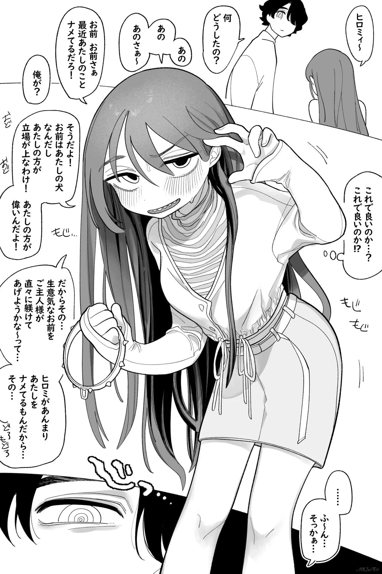 [いだ天ふにすけ] どっちが犬でSHOW! 完全版 图片编号 2