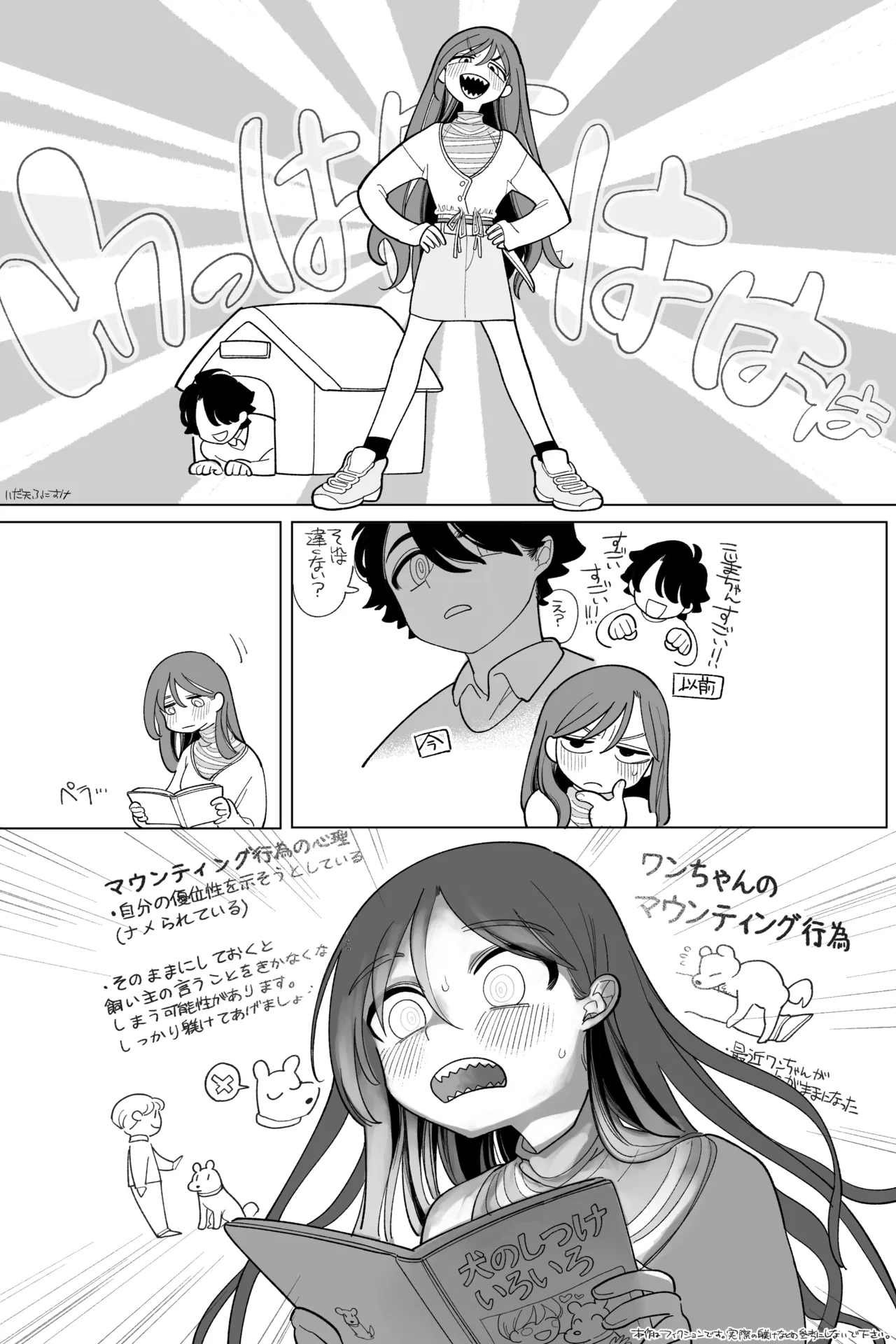 [いだ天ふにすけ] どっちが犬でSHOW! 完全版 图片编号 11