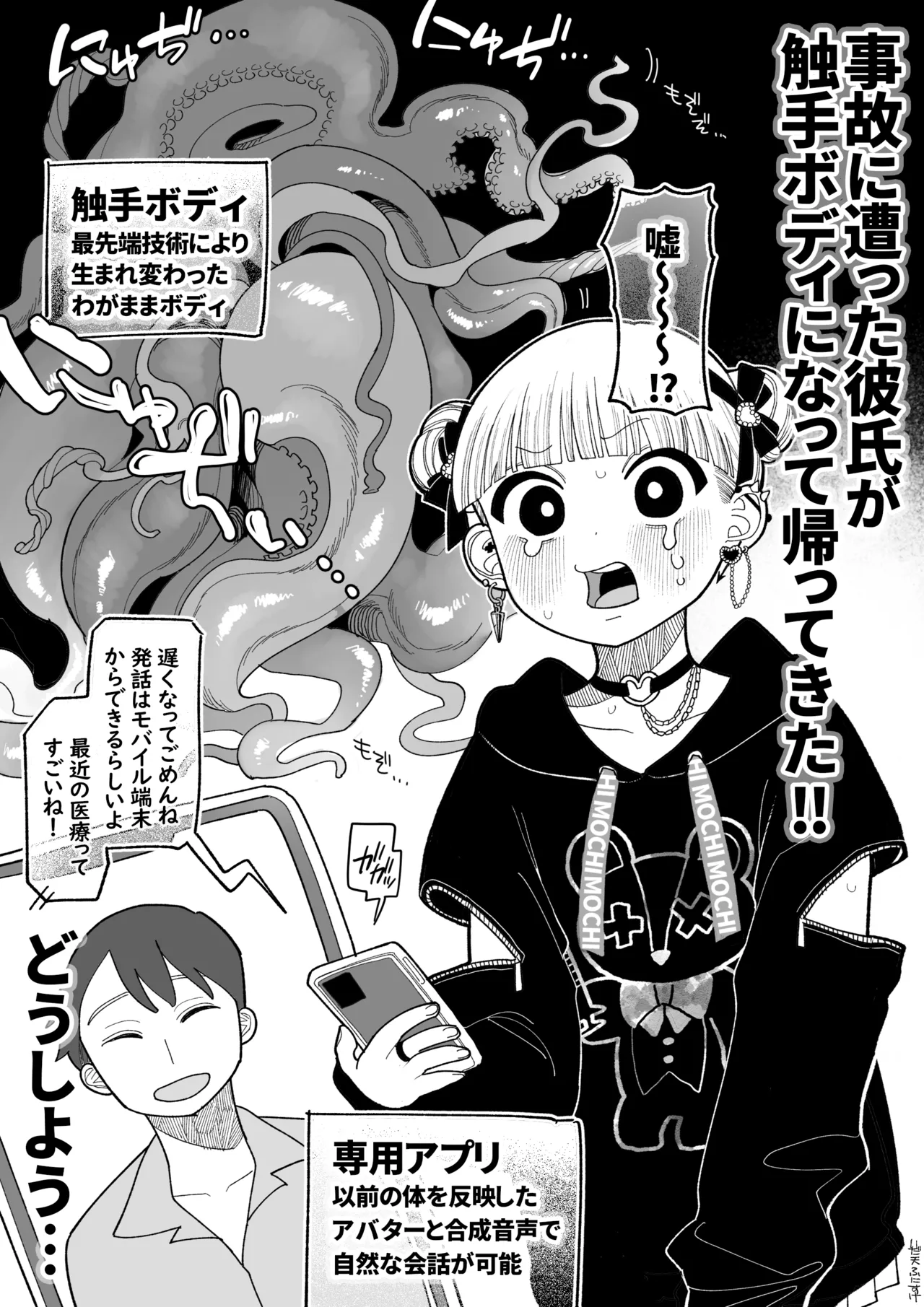 [いだ天ふにすけ] 触手になった彼氏 图片编号 2