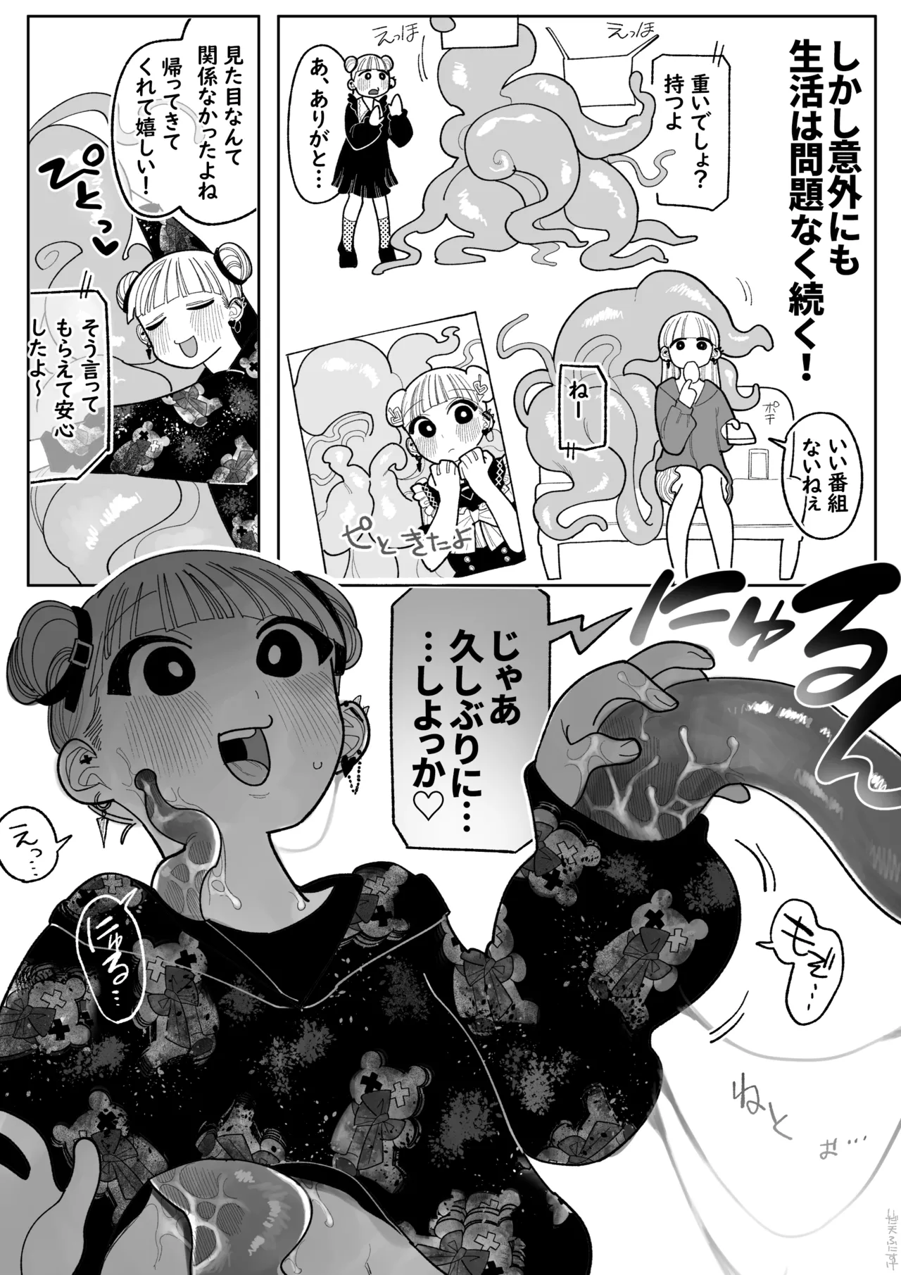 [いだ天ふにすけ] 触手になった彼氏 图片编号 3