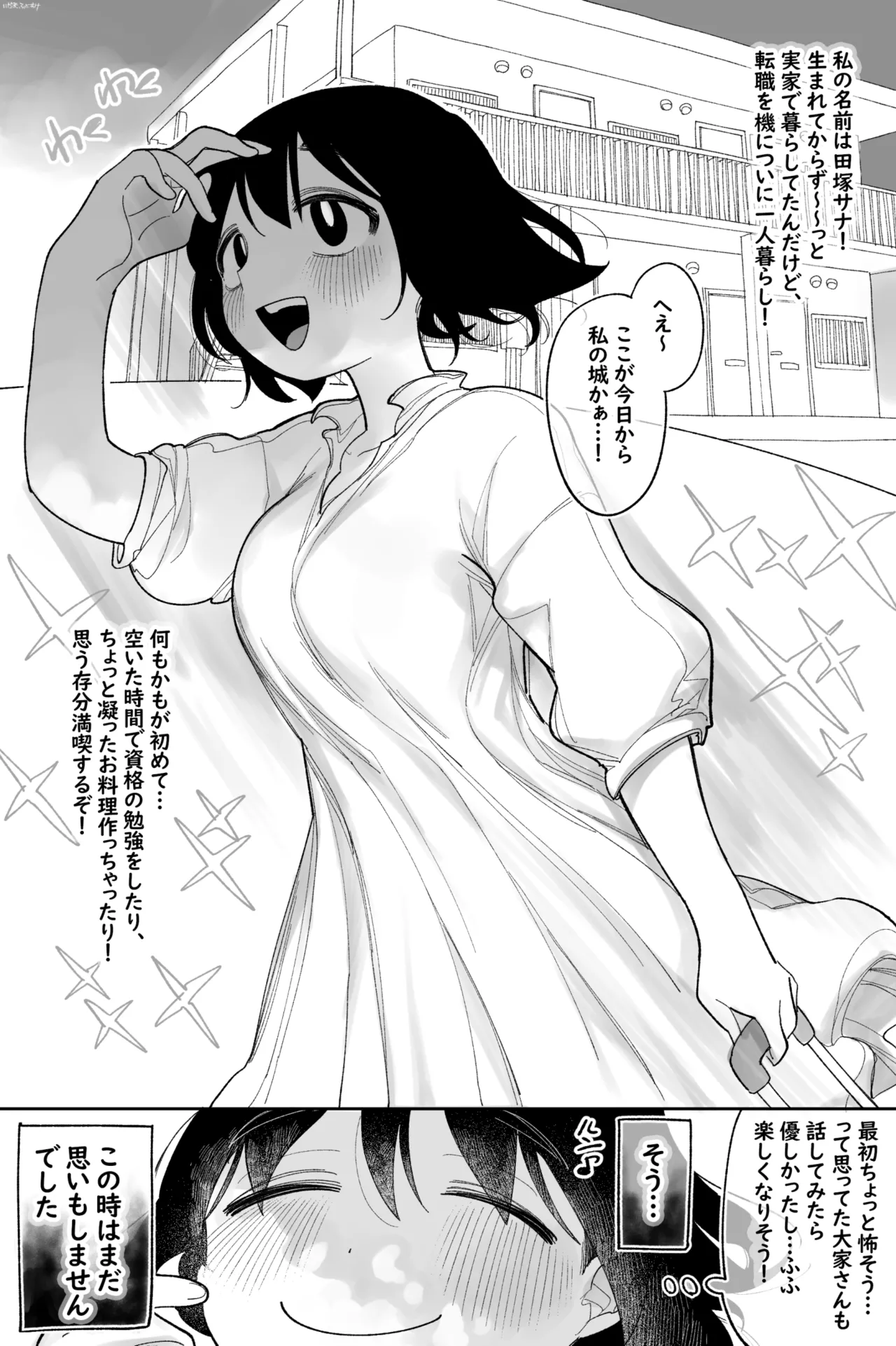 [いだ天ふにすけ] 田塚サナのこんなことになるなんて… 完全版 画像番号 1