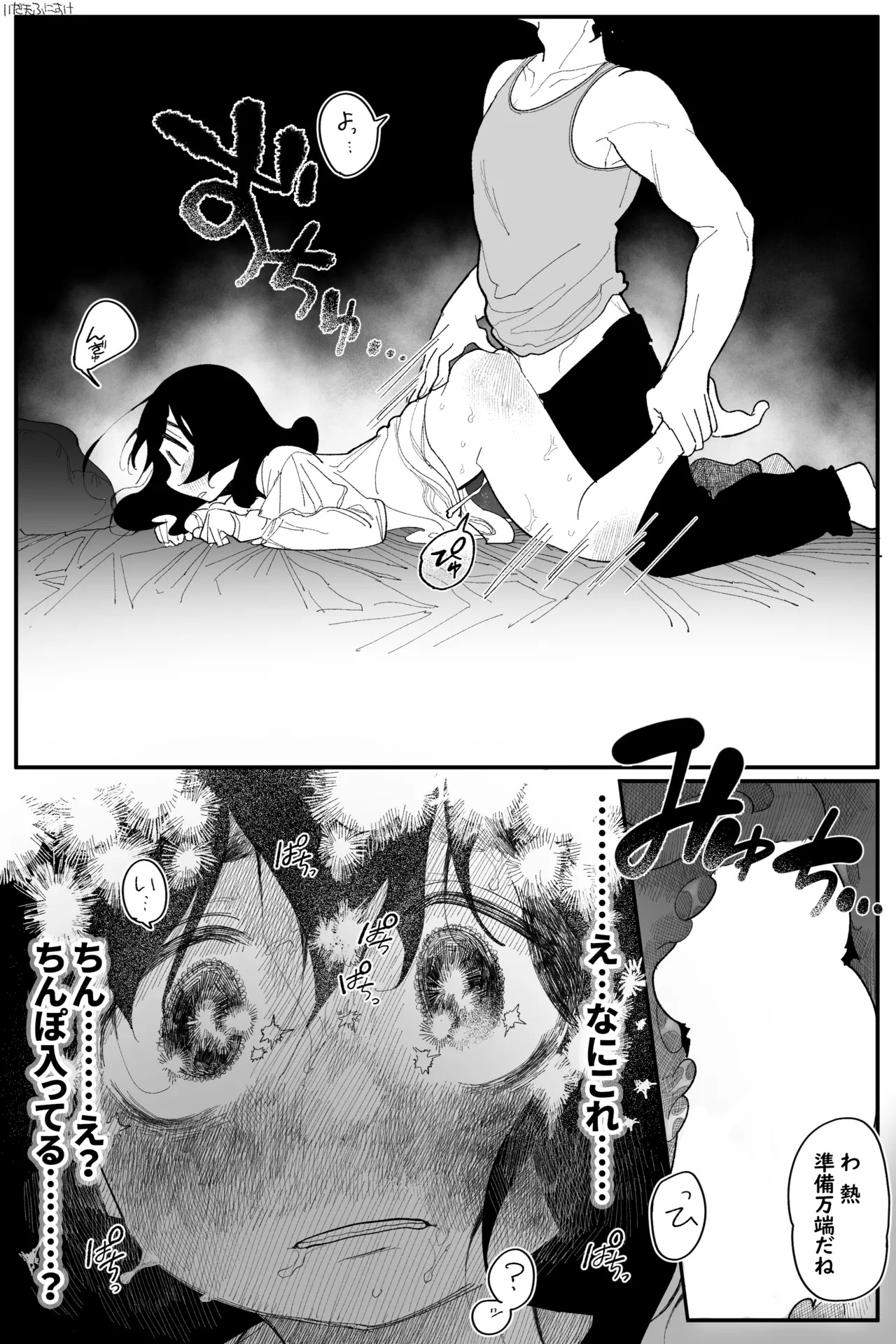 [いだ天ふにすけ] 田塚サナのこんなことになるなんて… 完全版 画像番号 13