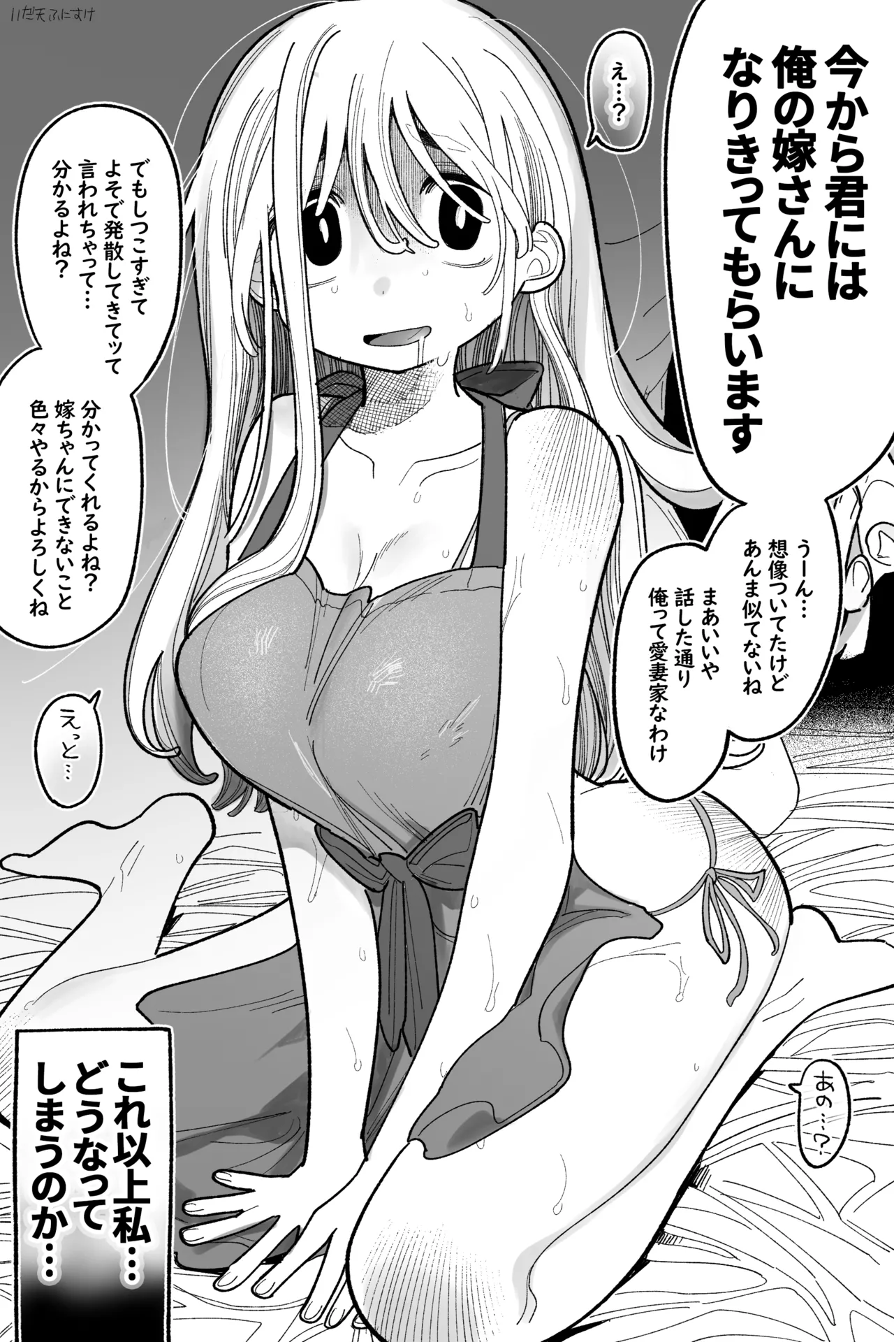 [いだ天ふにすけ] 田塚サナのこんなことになるなんて… 完全版 画像番号 18