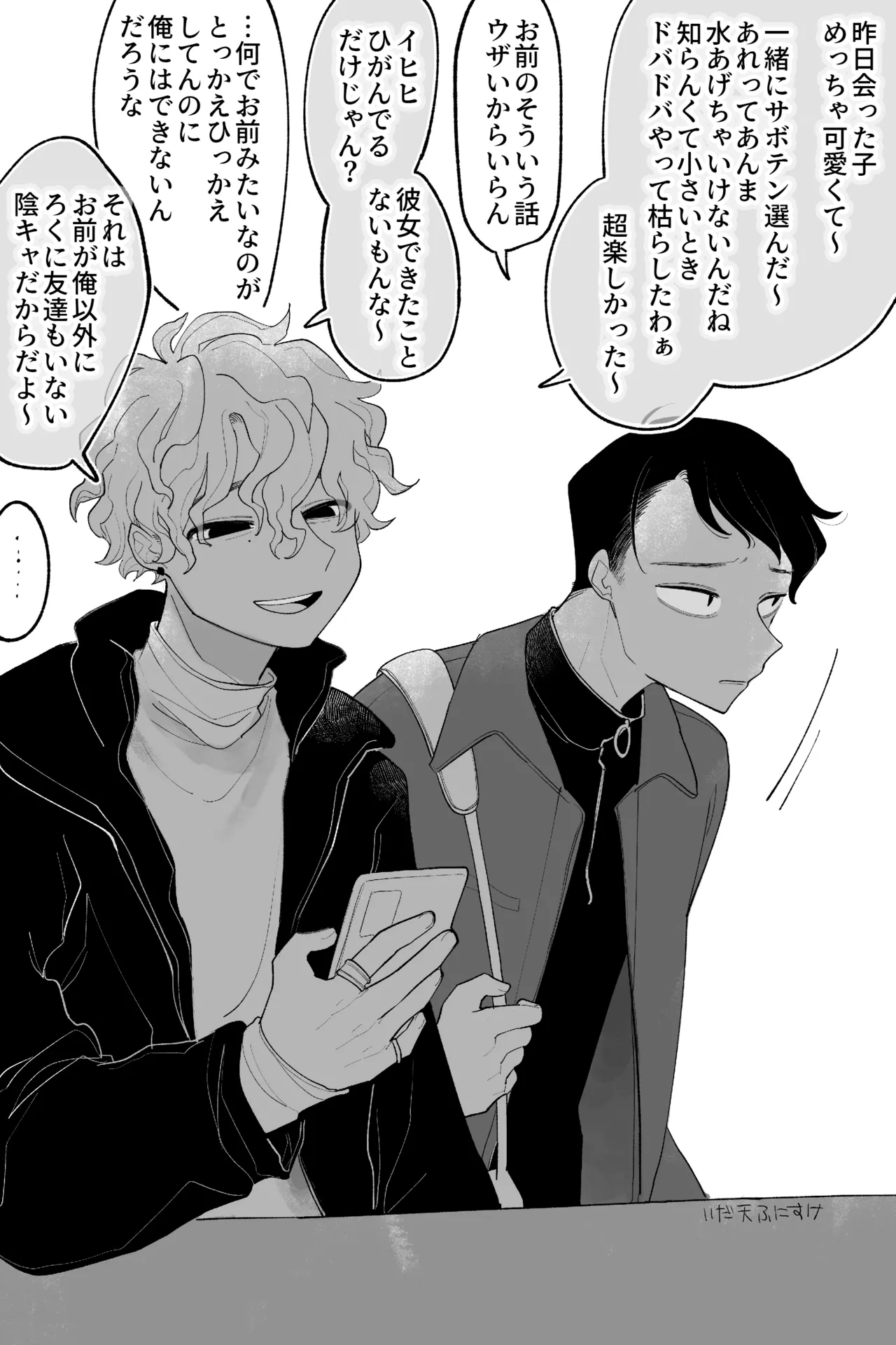 [いだ天ふにすけ] 友達の体、女の子になる 完全版 画像番号 1