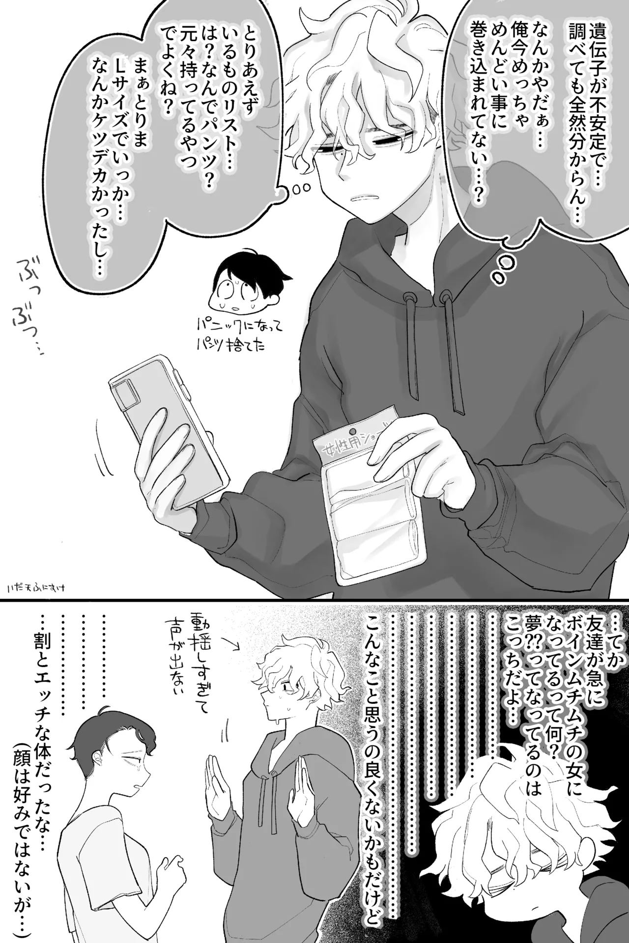 [いだ天ふにすけ] 友達の体、女の子になる 完全版 画像番号 3