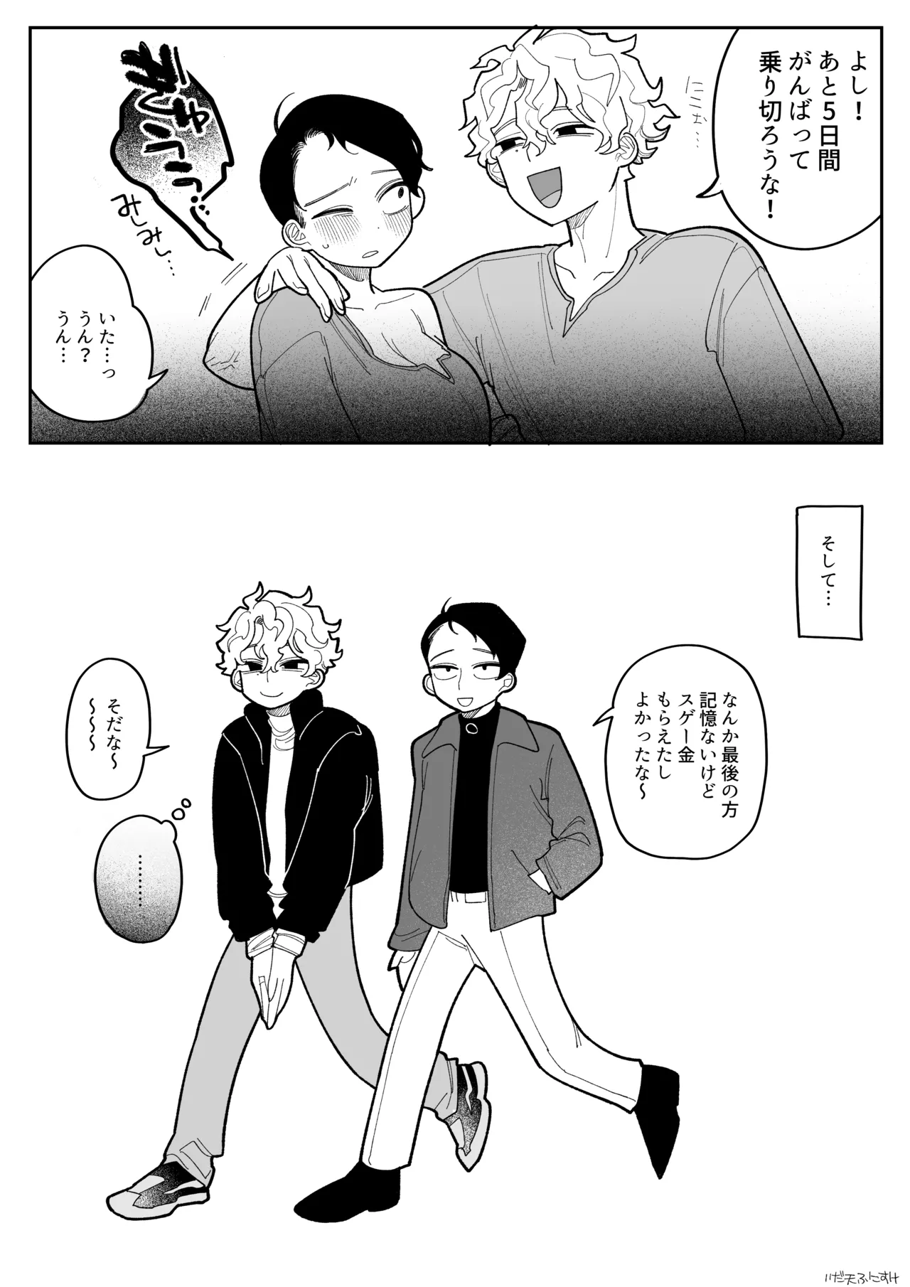 [いだ天ふにすけ] 友達の体、女の子になる 完全版 画像番号 14