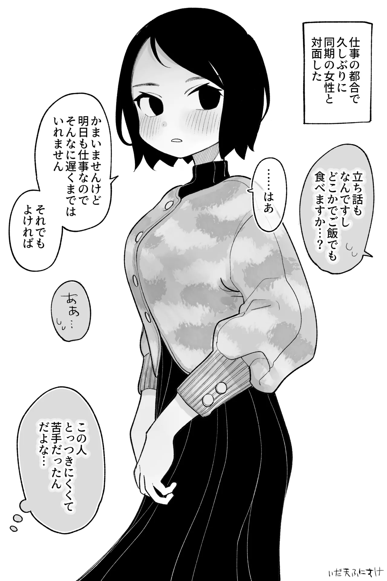 [いだ天ふにすけ] 俺に冷たくてとっつきにくい女 完全版 이미지 번호 1