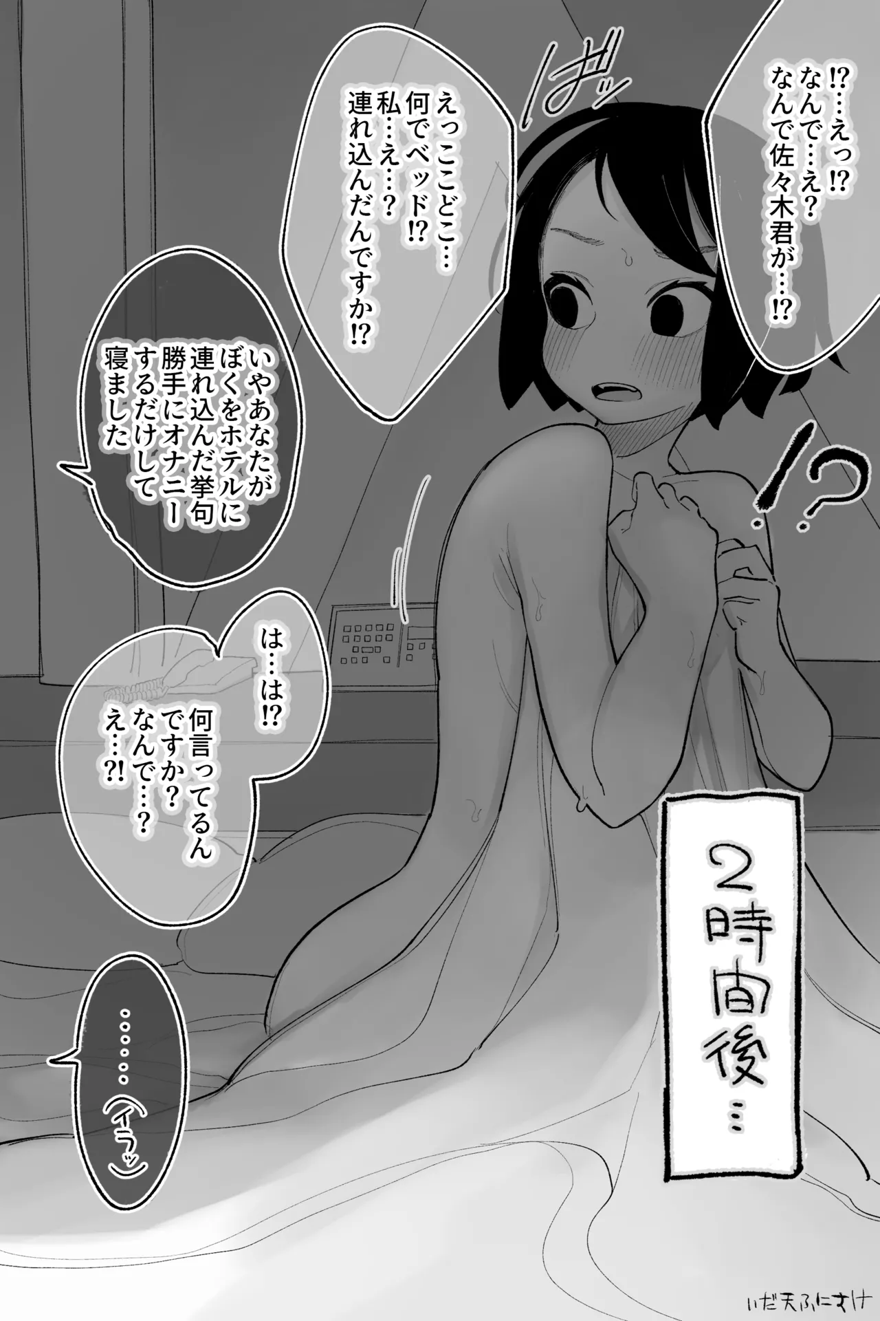 [いだ天ふにすけ] 俺に冷たくてとっつきにくい女 完全版 이미지 번호 7