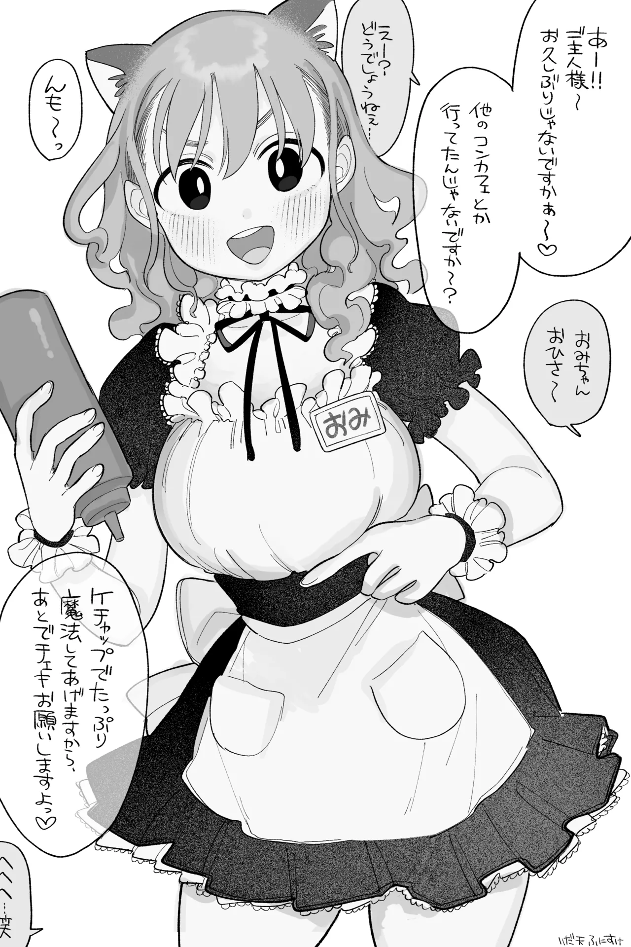 [いだ天ふにすけ] メイドであり、いもうと 完全版 画像番号 1