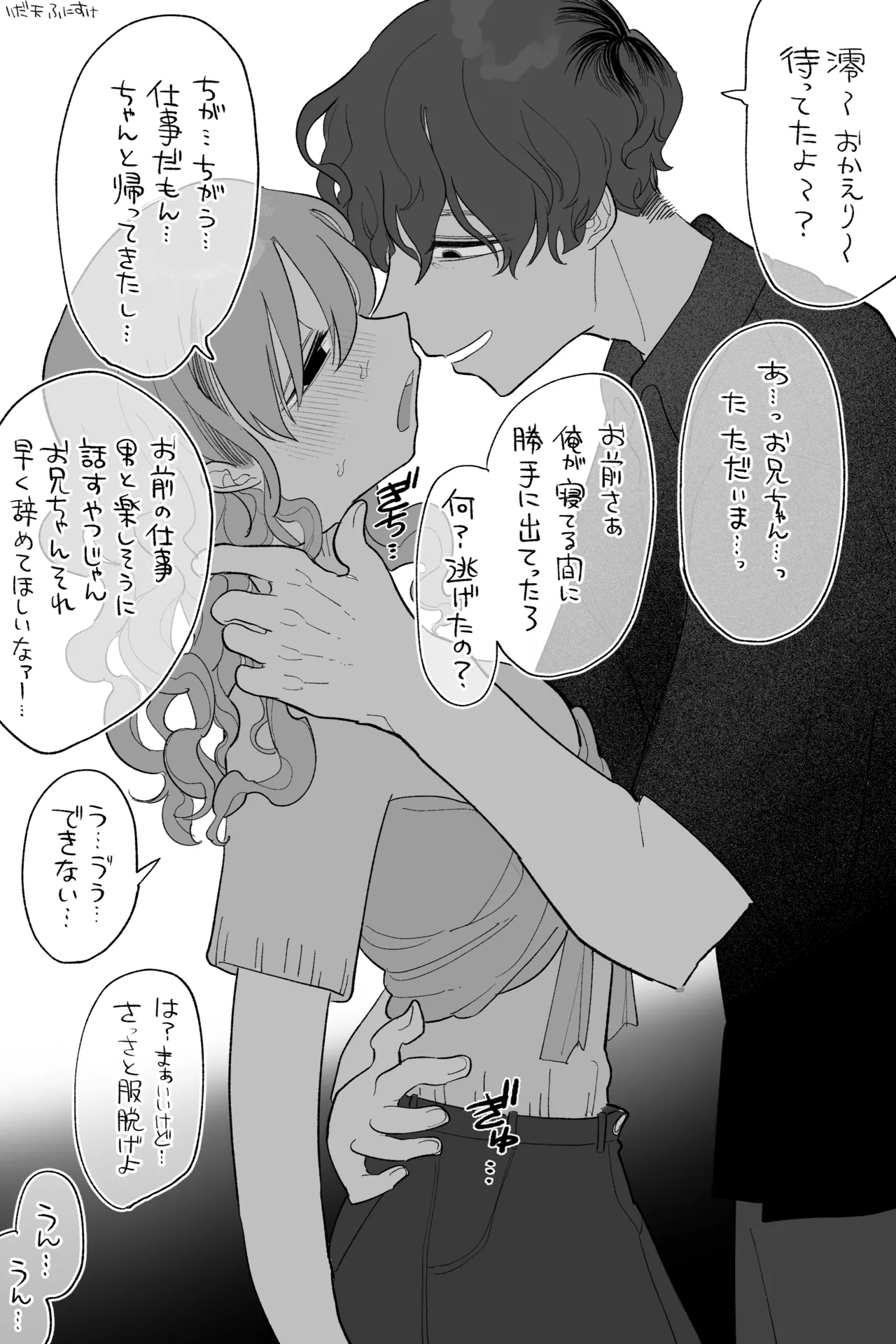 [いだ天ふにすけ] メイドであり、いもうと 完全版 画像番号 5