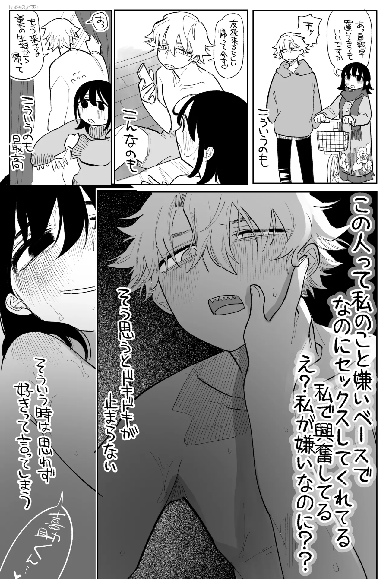 [いだ天ふにすけ] 互いに図々しく、すれ違う関係 完全版 画像番号 3