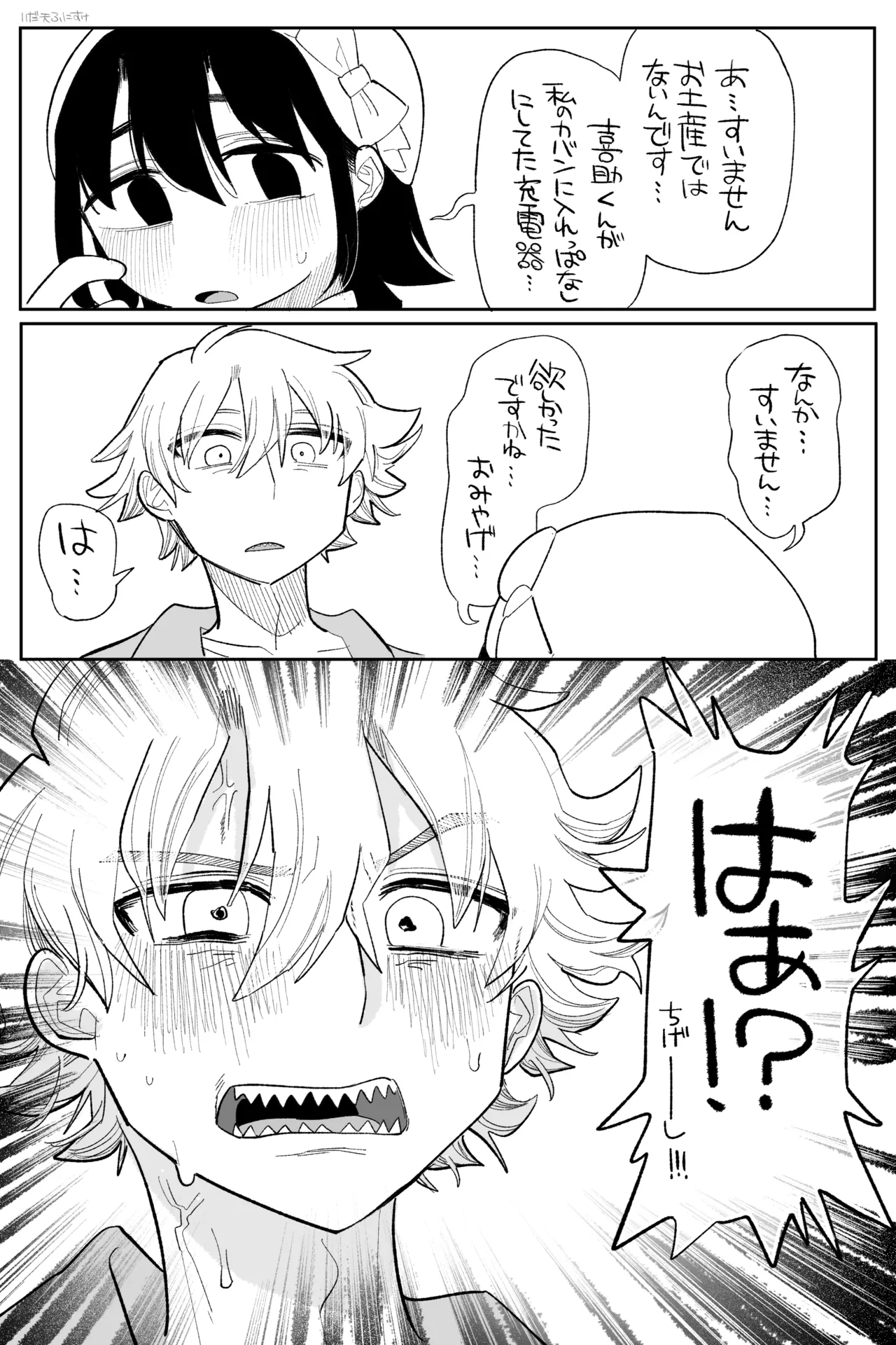 [いだ天ふにすけ] 互いに図々しく、すれ違う関係 完全版 画像番号 6