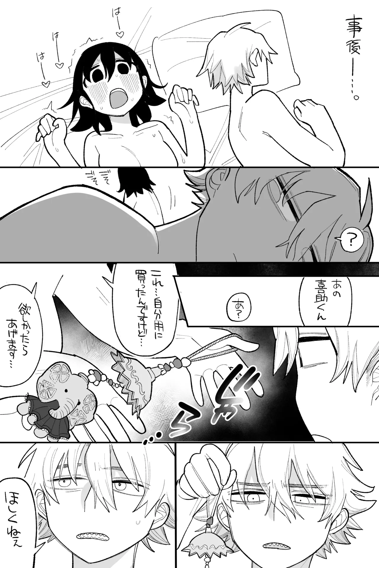 [いだ天ふにすけ] 互いに図々しく、すれ違う関係 完全版 画像番号 10