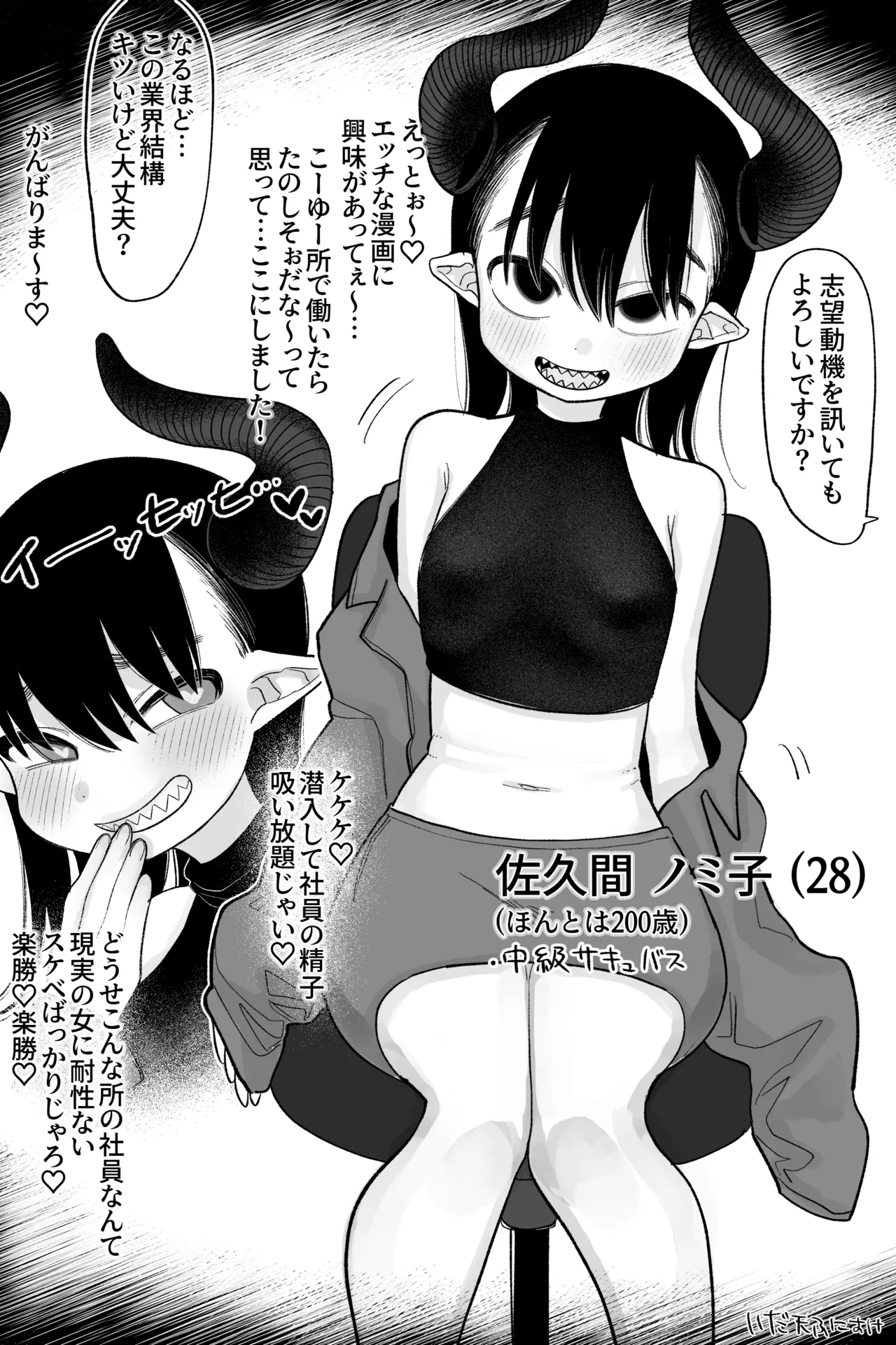 [いだ天ふにすけ] よわよわサキュバス、社畜への道 完全版 numero di immagine  1