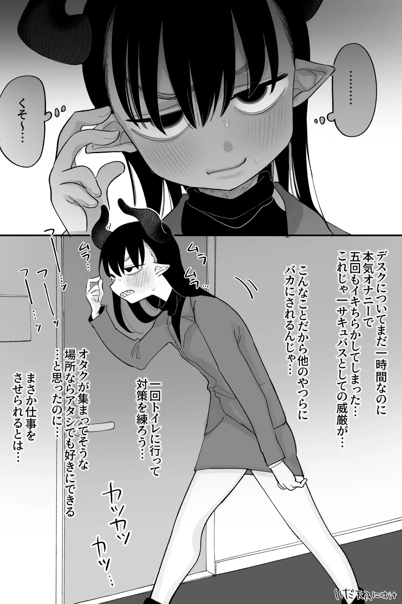 [いだ天ふにすけ] よわよわサキュバス、社畜への道 完全版 numero di immagine  6