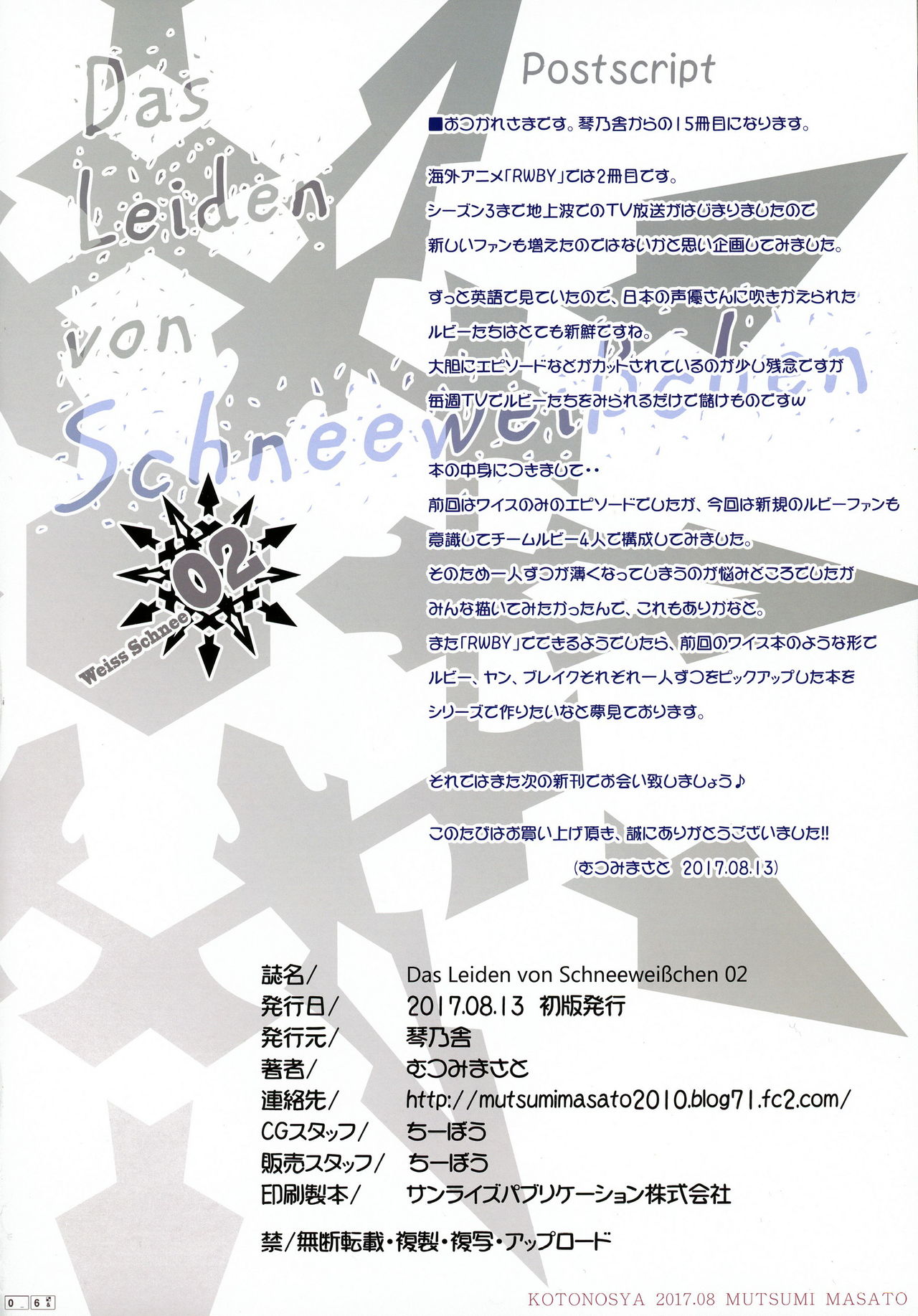 (C92) [Kotonosha (Mutsumi Masato)] Das Leiden von SchneeWeisschen 02 (RWBY) [English] [DKKMD Translations] 画像番号 5