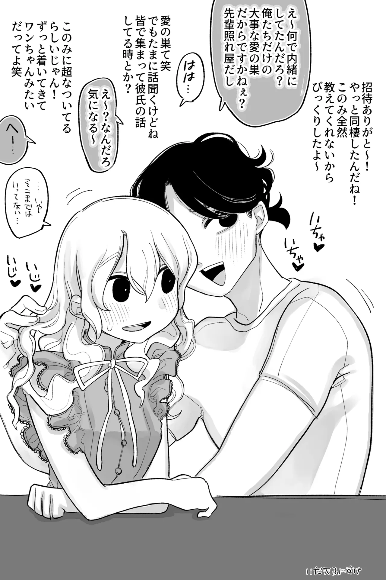 [いだ天ふにすけ] 優しくてワンコで有名な彼氏２ 完全版 画像番号 1