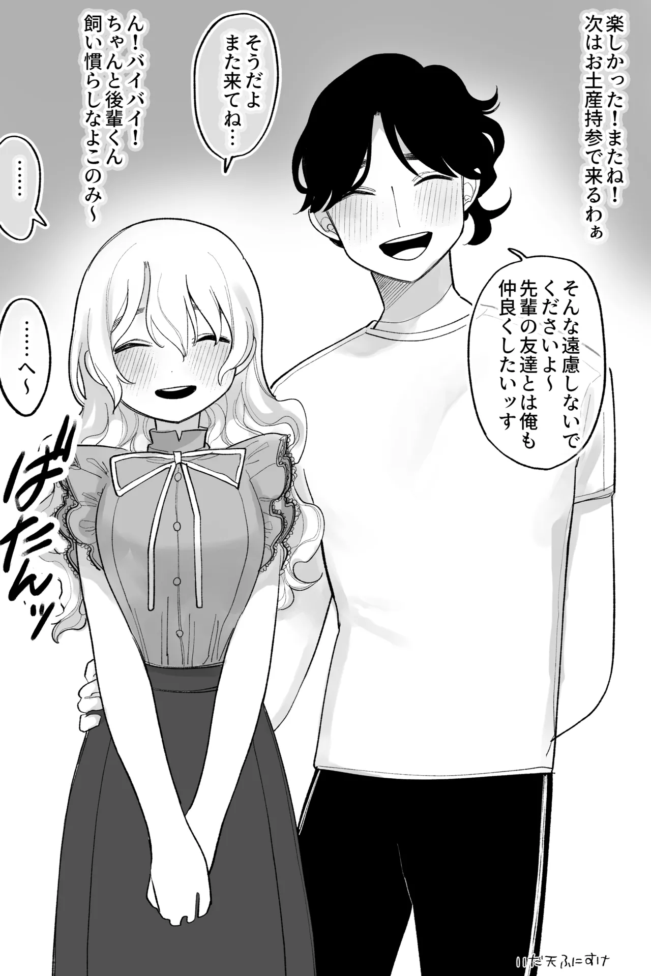 [いだ天ふにすけ] 優しくてワンコで有名な彼氏２ 完全版 画像番号 2