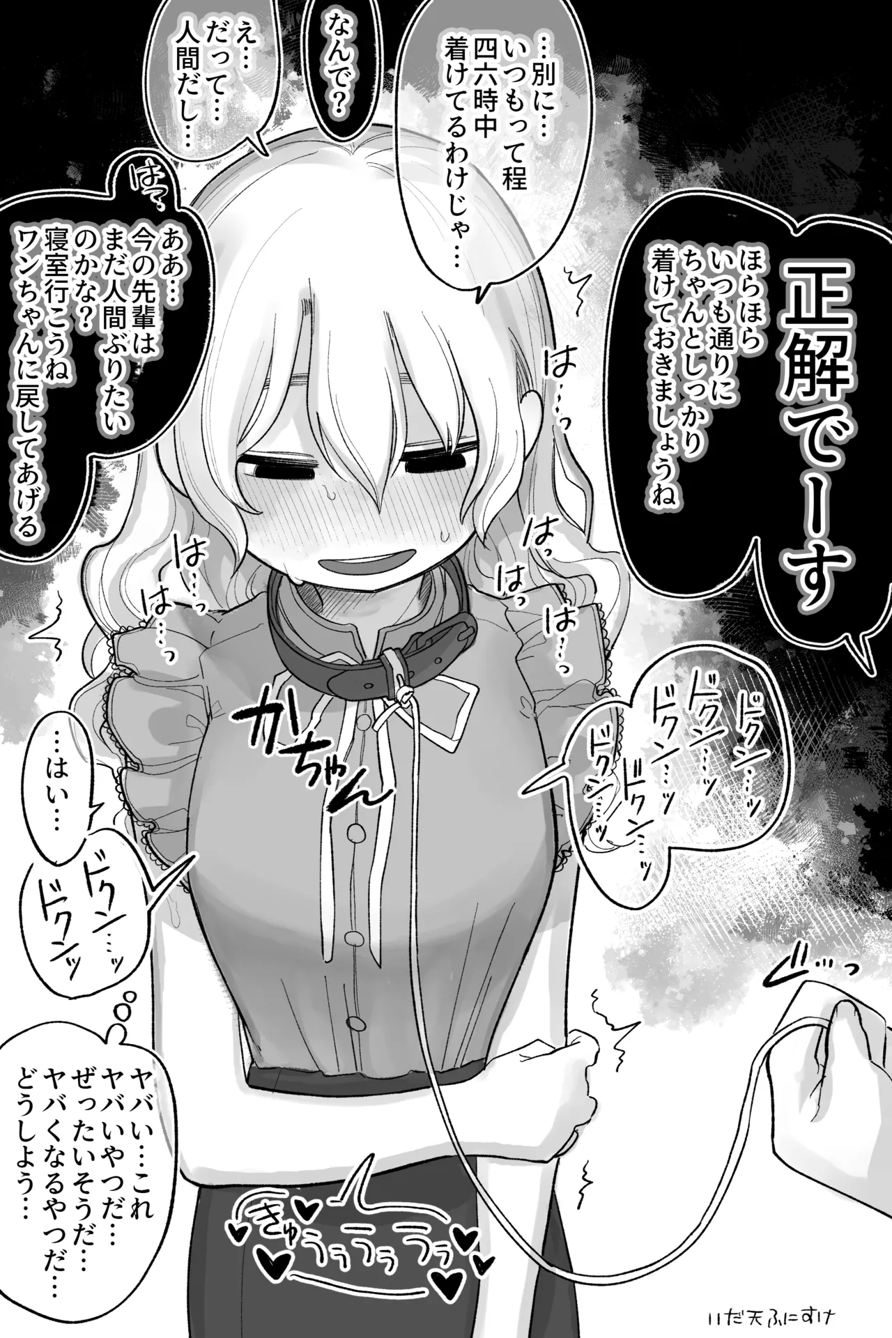 [いだ天ふにすけ] 優しくてワンコで有名な彼氏２ 完全版 画像番号 4