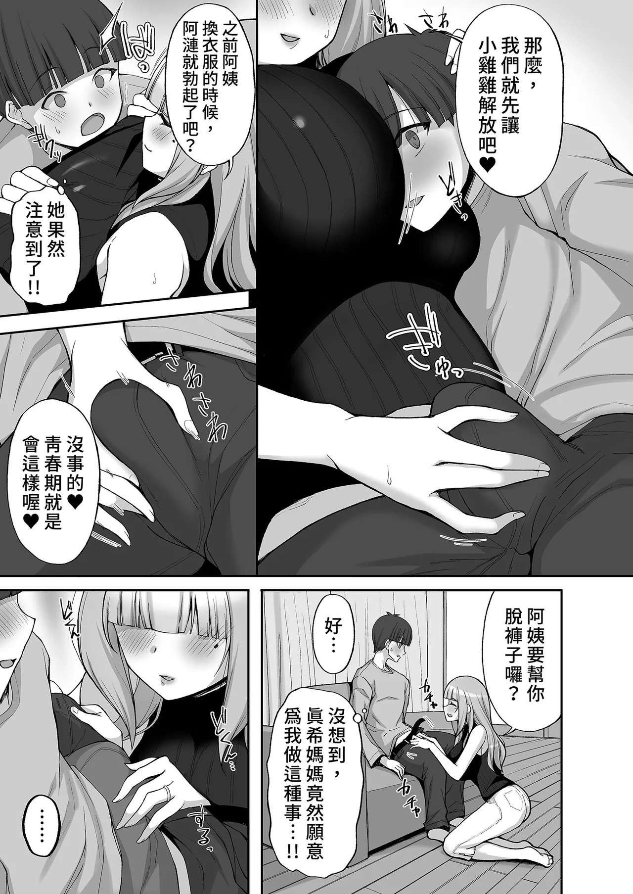 [Labomagi! (Takeda Aranobu)] Hatsukoi no Bakunyuu Tomo Mama ga Yasashiku Sei no Tehodoki o Shitekureru Hanashi | 初戀的朋友媽媽對我溫柔性開發 [Chinese] [Decensored] [Digital] 画像番号 11