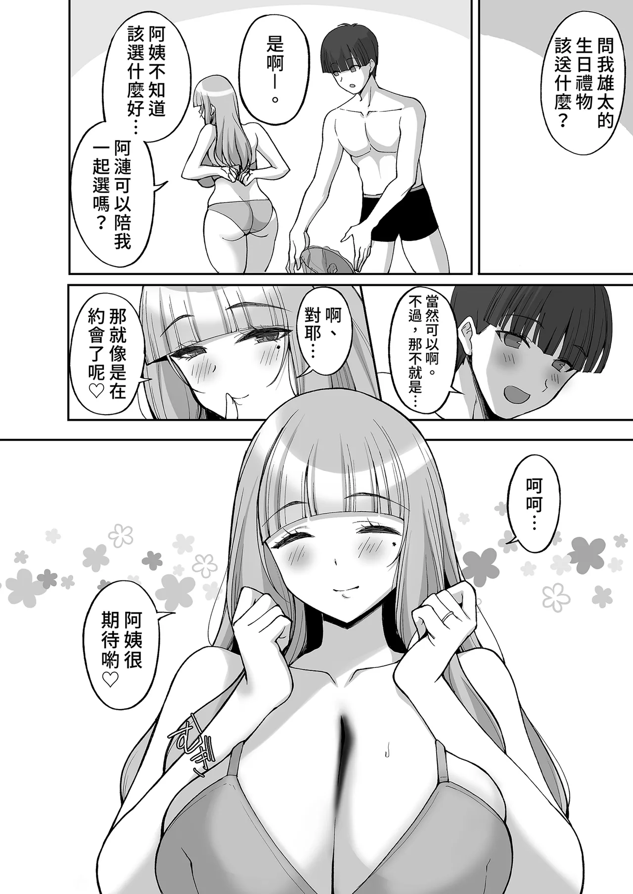 [Labomagi! (Takeda Aranobu)] Hatsukoi no Bakunyuu Tomo Mama ga Yasashiku Sei no Tehodoki o Shitekureru Hanashi | 初戀的朋友媽媽對我溫柔性開發 [Chinese] [Decensored] [Digital] 画像番号 26