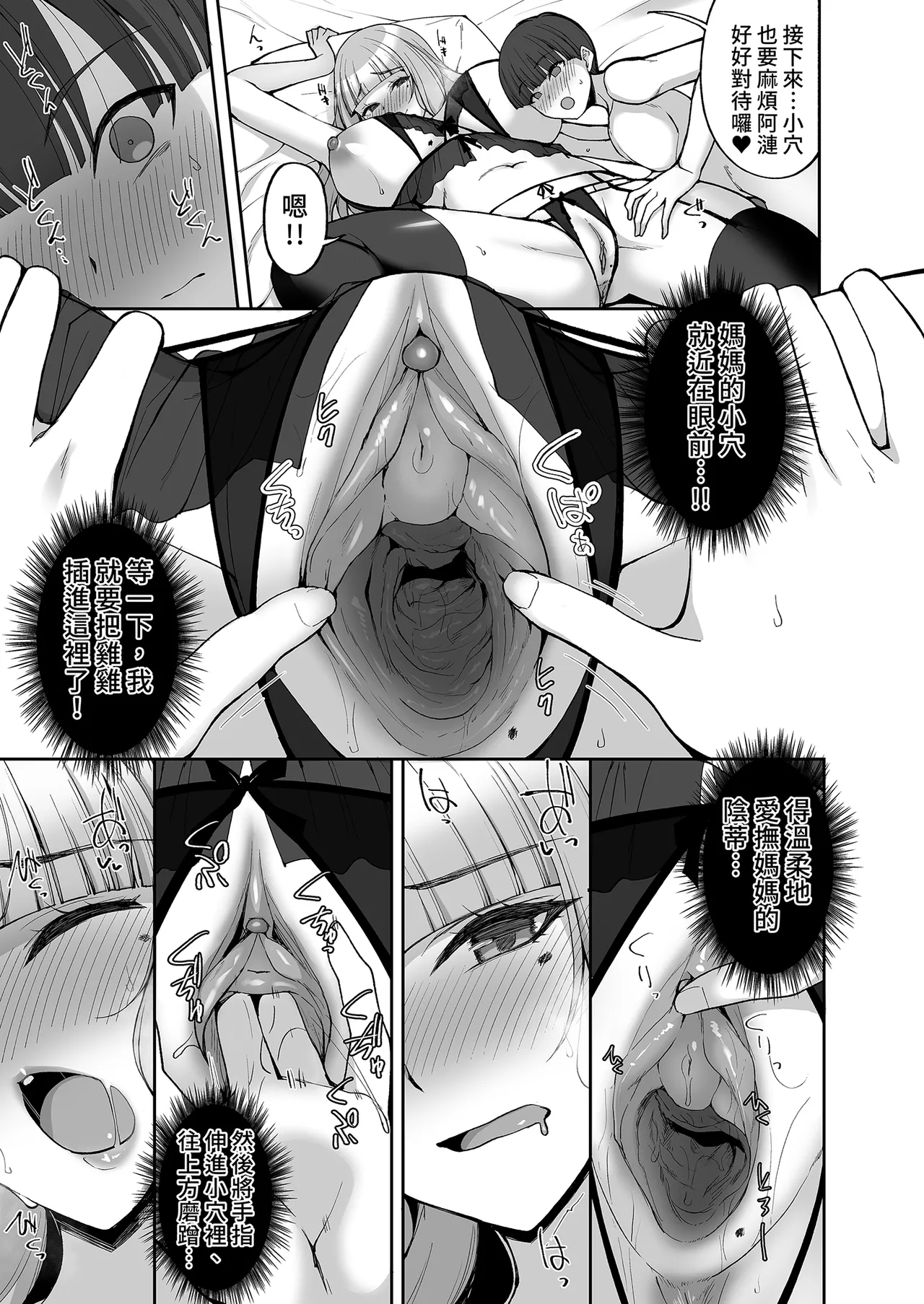 [Labomagi! (Takeda Aranobu)] Hatsukoi no Bakunyuu Tomo Mama ga Yasashiku Sei no Tehodoki o Shitekureru Hanashi | 初戀的朋友媽媽對我溫柔性開發 [Chinese] [Decensored] [Digital] 画像番号 33