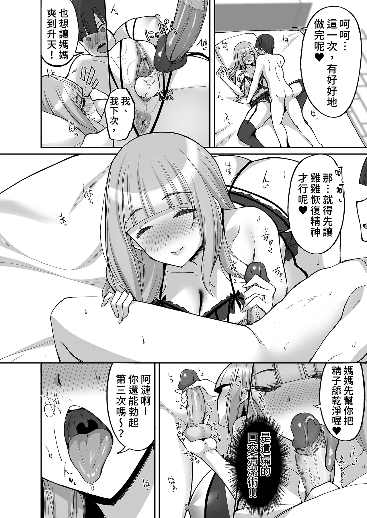 [Labomagi! (Takeda Aranobu)] Hatsukoi no Bakunyuu Tomo Mama ga Yasashiku Sei no Tehodoki o Shitekureru Hanashi | 初戀的朋友媽媽對我溫柔性開發 [Chinese] [Decensored] [Digital] 画像番号 46