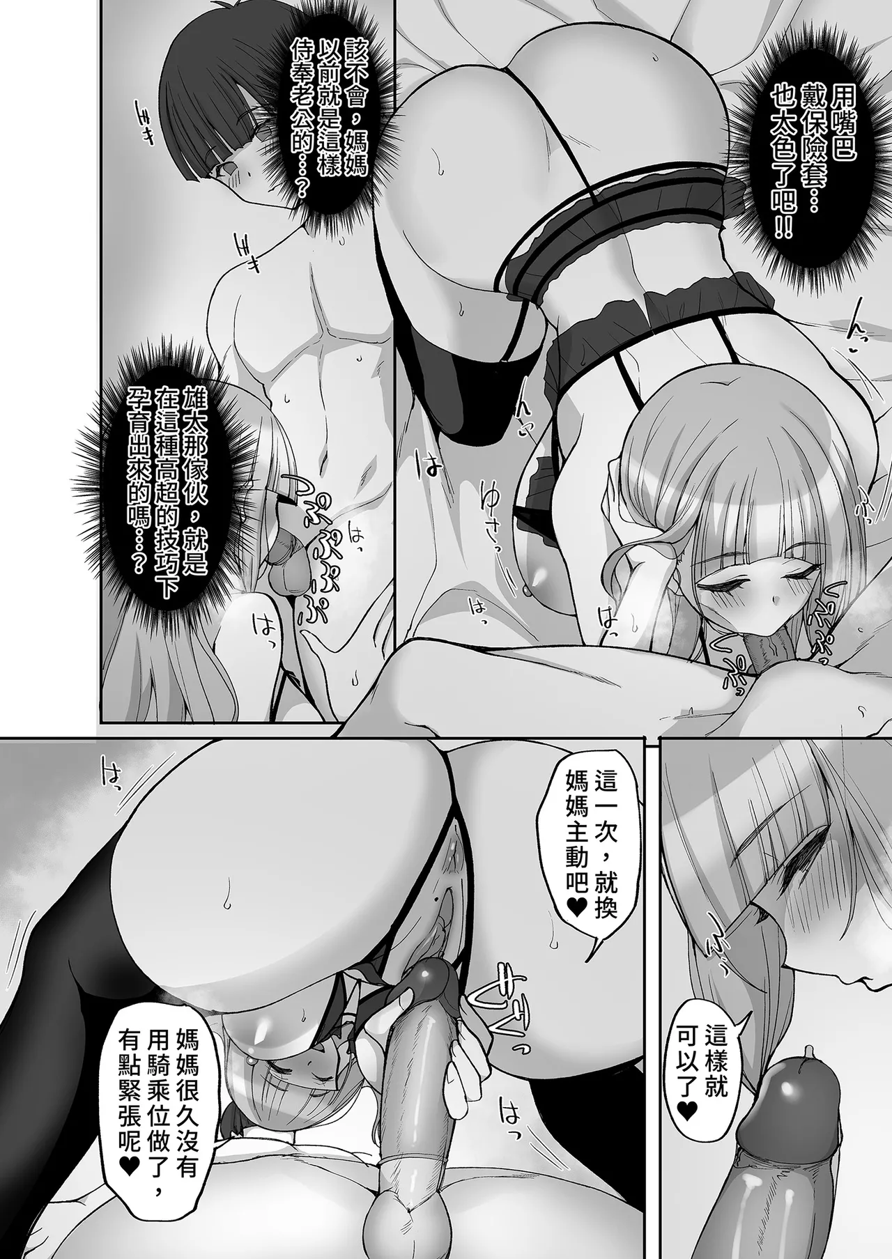 [Labomagi! (Takeda Aranobu)] Hatsukoi no Bakunyuu Tomo Mama ga Yasashiku Sei no Tehodoki o Shitekureru Hanashi | 初戀的朋友媽媽對我溫柔性開發 [Chinese] [Decensored] [Digital] 画像番号 48