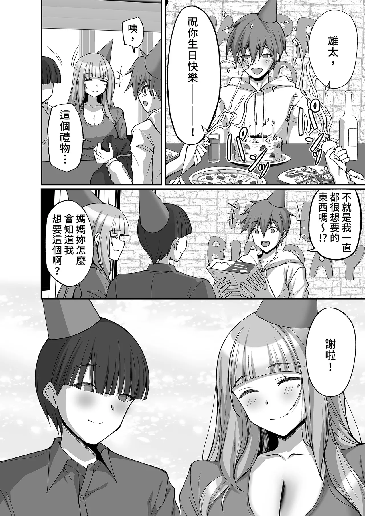 [Labomagi! (Takeda Aranobu)] Hatsukoi no Bakunyuu Tomo Mama ga Yasashiku Sei no Tehodoki o Shitekureru Hanashi | 初戀的朋友媽媽對我溫柔性開發 [Chinese] [Decensored] [Digital] 画像番号 56