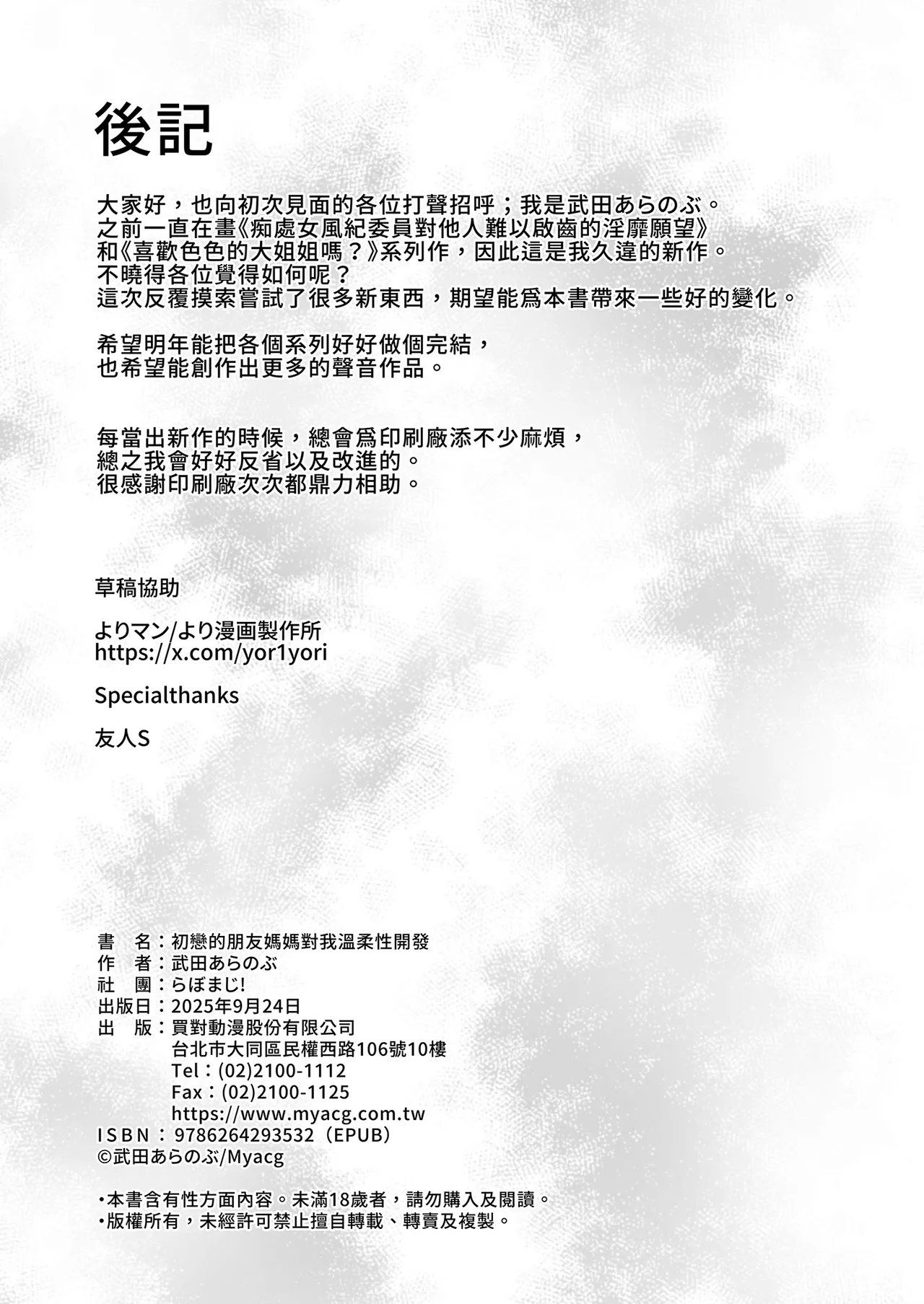 [Labomagi! (Takeda Aranobu)] Hatsukoi no Bakunyuu Tomo Mama ga Yasashiku Sei no Tehodoki o Shitekureru Hanashi | 初戀的朋友媽媽對我溫柔性開發 [Chinese] [Decensored] [Digital] 画像番号 57