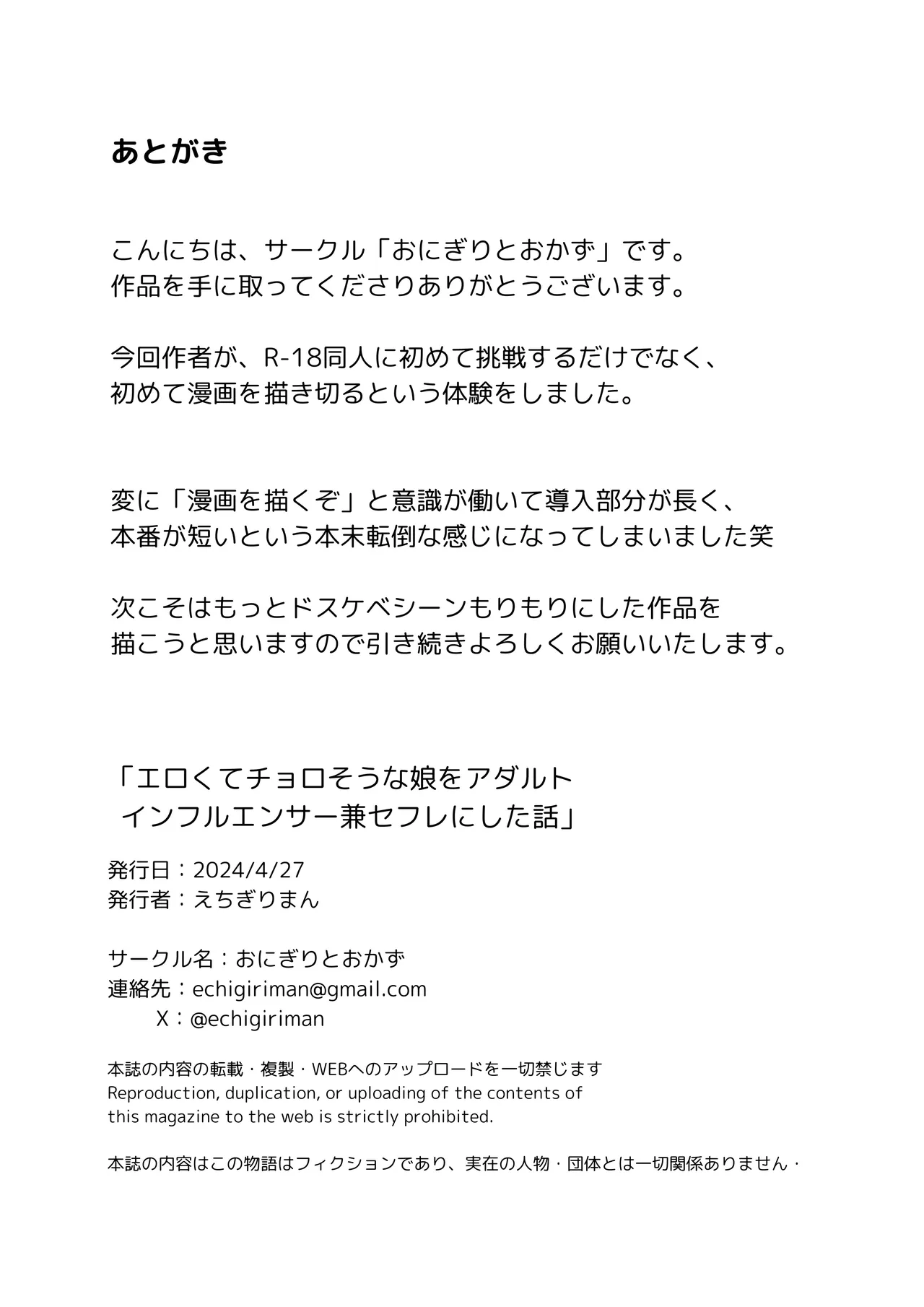 [Onigiri to Okazu] Erokute Choro Souna Musume o Adaruto Infuruensaa Ken Sefure ni Shita Hanashi 画像番号 25