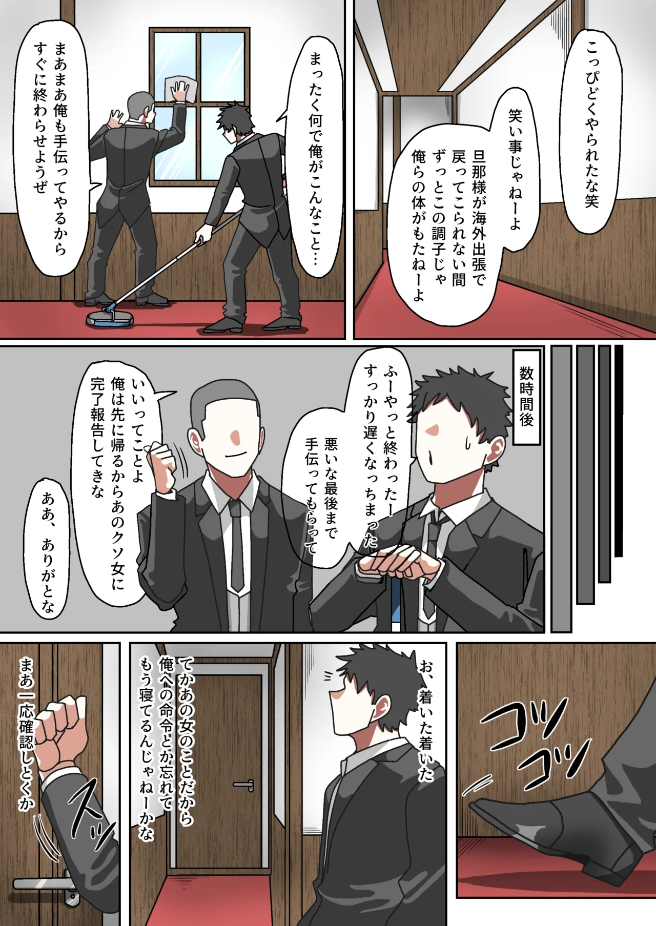 [Onigiri to Okazu (Echigiriman)] Seiaku Kanemochi Hitozuma o Shiyounin ga Buchi Okasu Hanashi 画像番号 6