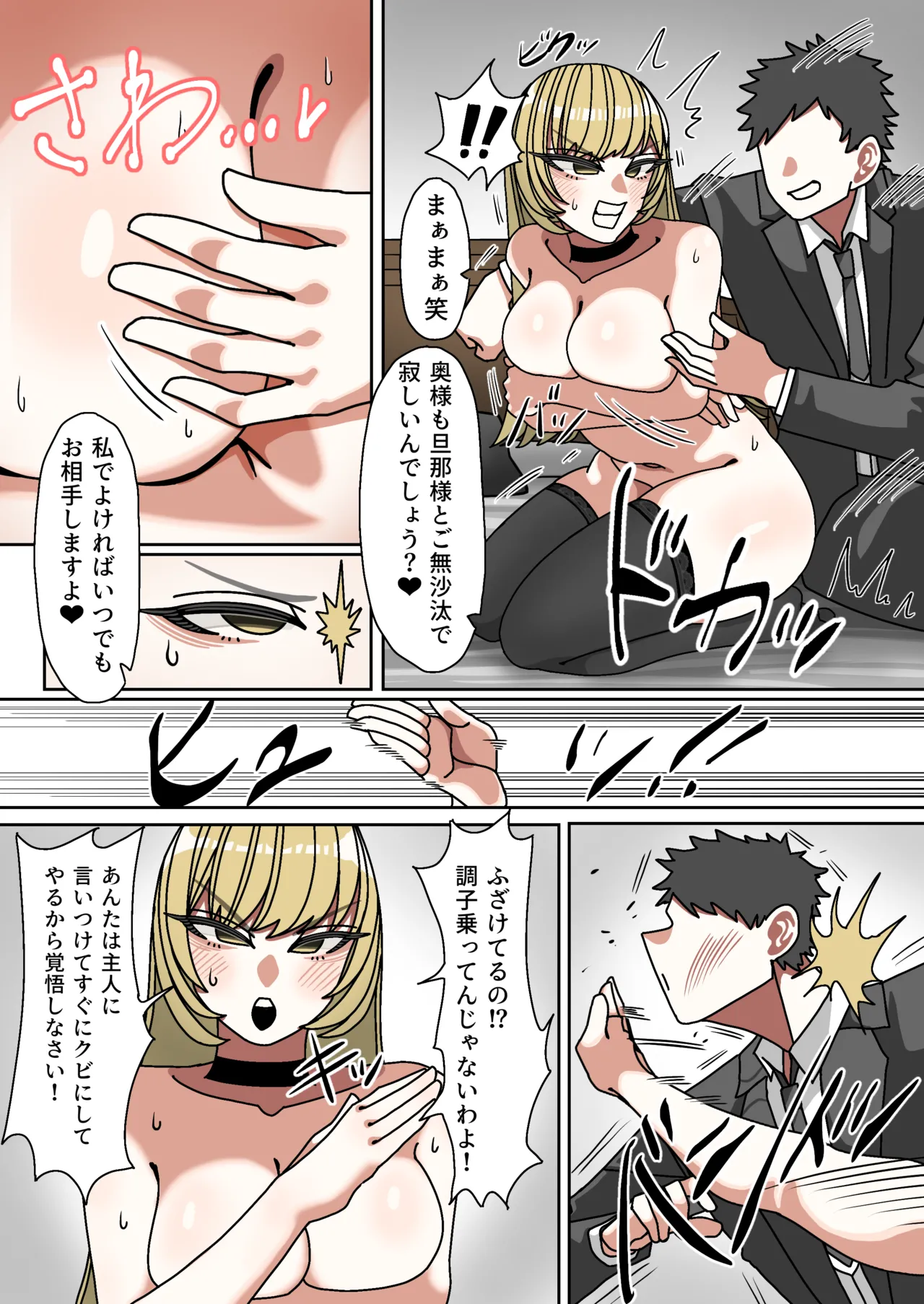 [Onigiri to Okazu (Echigiriman)] Seiaku Kanemochi Hitozuma o Shiyounin ga Buchi Okasu Hanashi 画像番号 12