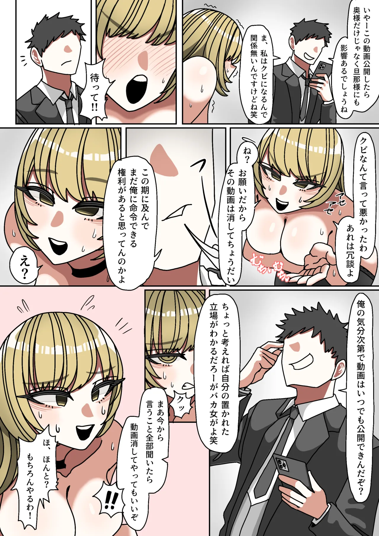 [Onigiri to Okazu (Echigiriman)] Seiaku Kanemochi Hitozuma o Shiyounin ga Buchi Okasu Hanashi 画像番号 14