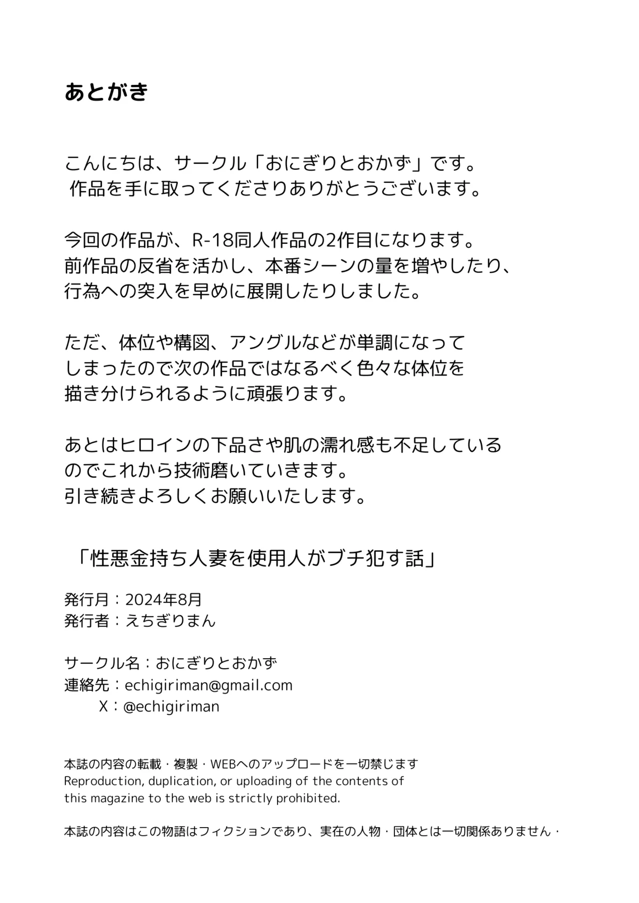 [Onigiri to Okazu (Echigiriman)] Seiaku Kanemochi Hitozuma o Shiyounin ga Buchi Okasu Hanashi 画像番号 45