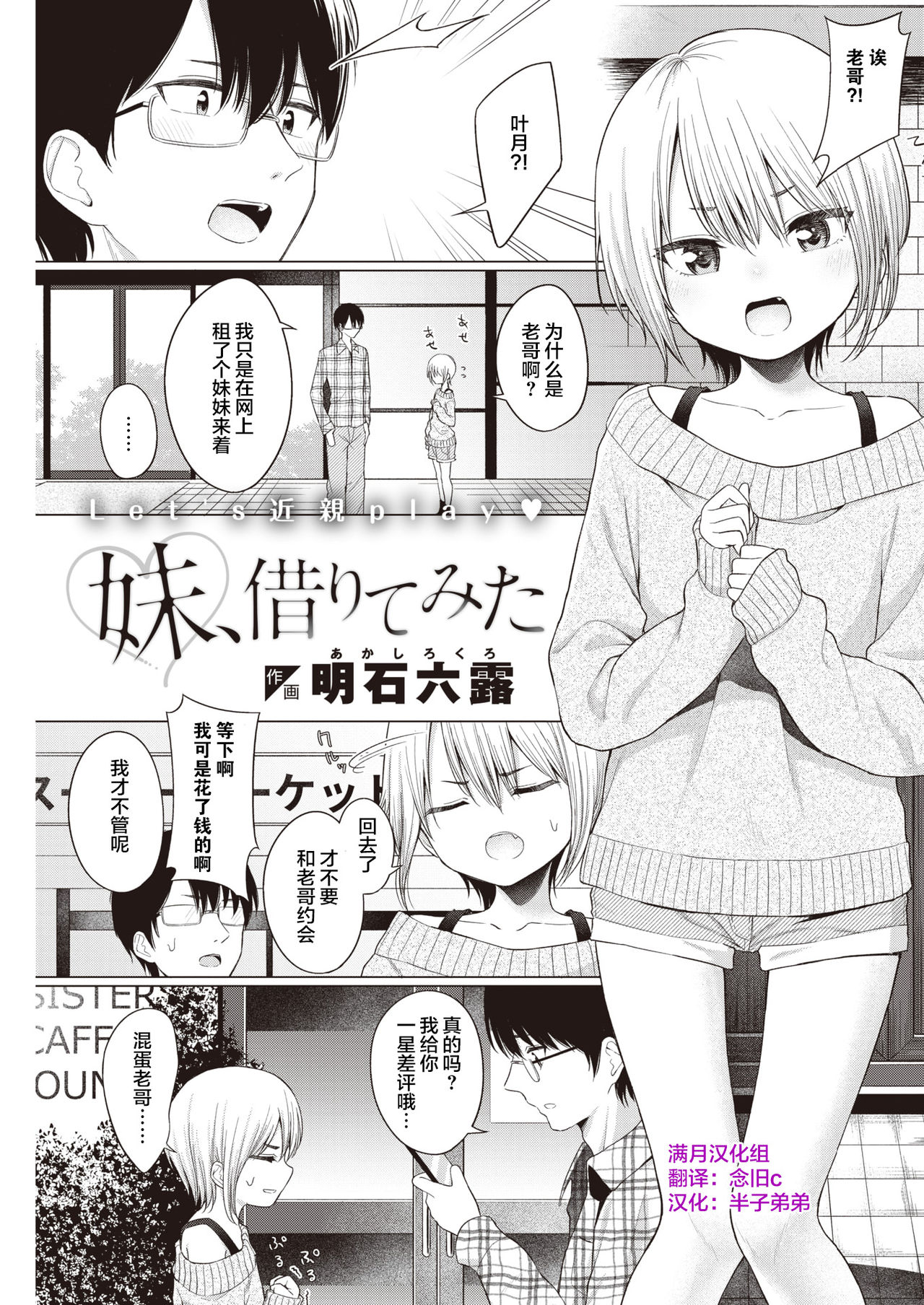 [Akashi Rokuro] Imouto, Karite Mita (COMIC Kairakuten 2021-03) [Chinese] [满月汉化组] [Digital] 图片编号 1