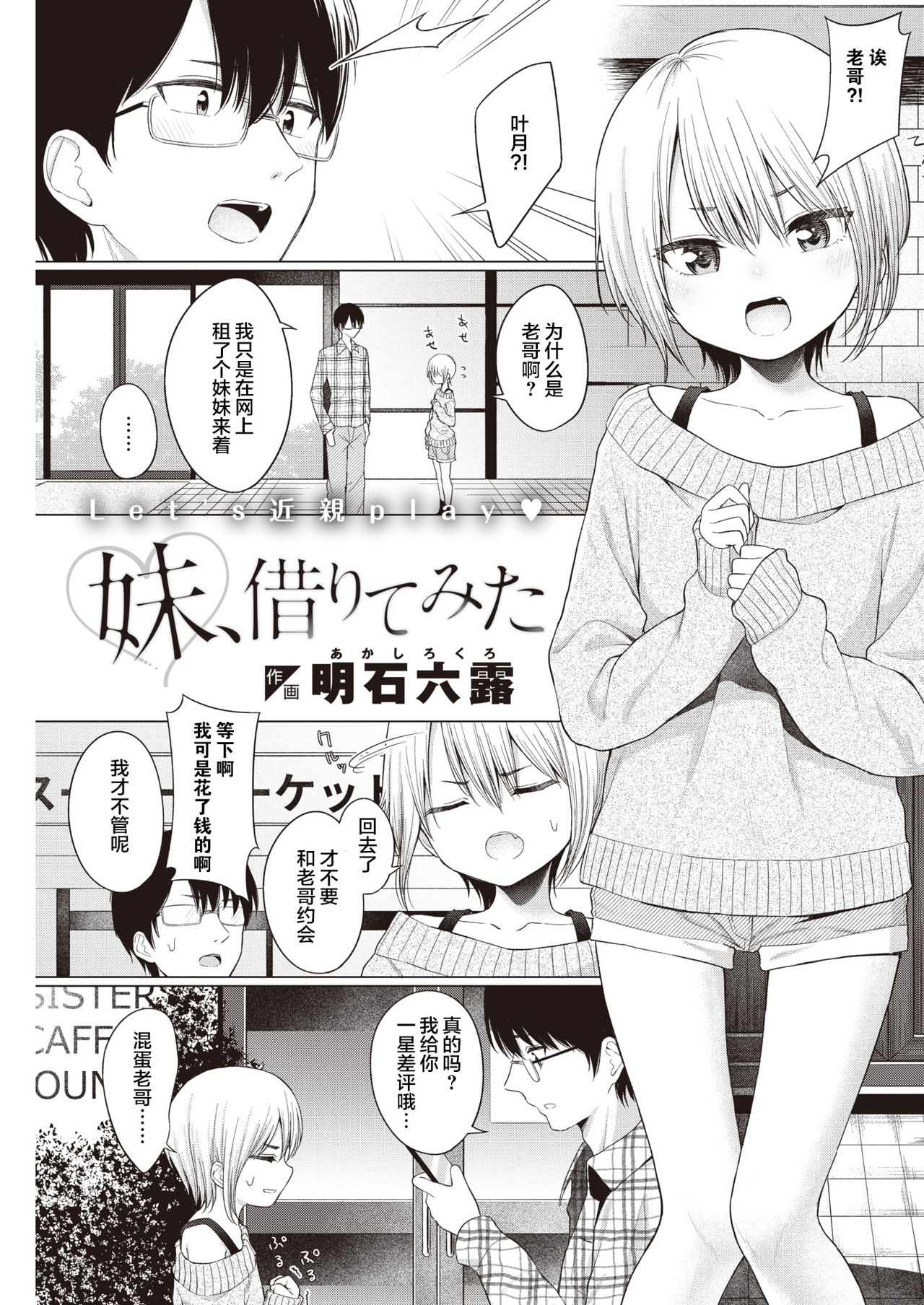 [Akashi Rokuro] Imouto, Karite Mita (COMIC Kairakuten 2021-03) [Chinese] [满月汉化组] [Digital] 图片编号 2