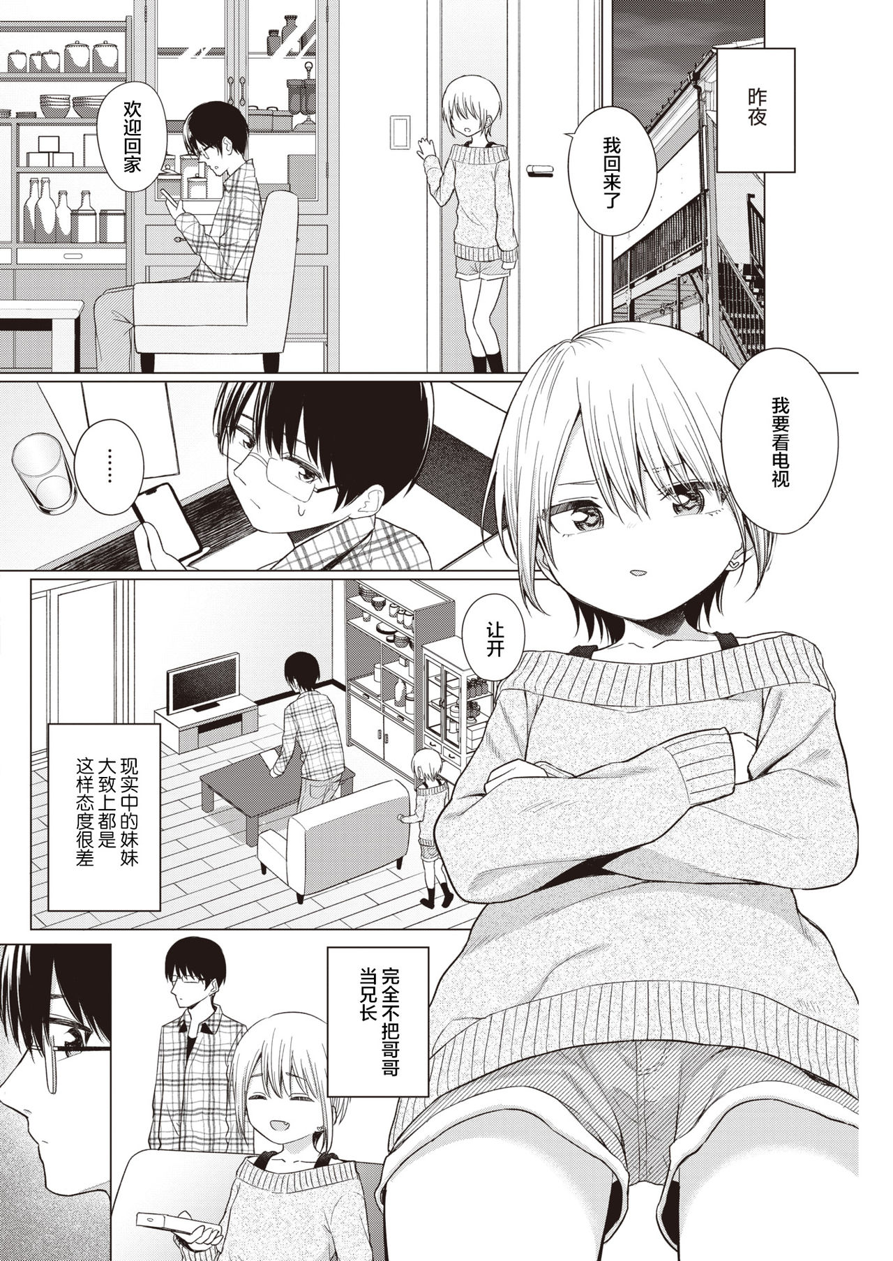 [Akashi Rokuro] Imouto, Karite Mita (COMIC Kairakuten 2021-03) [Chinese] [满月汉化组] [Digital] 图片编号 3