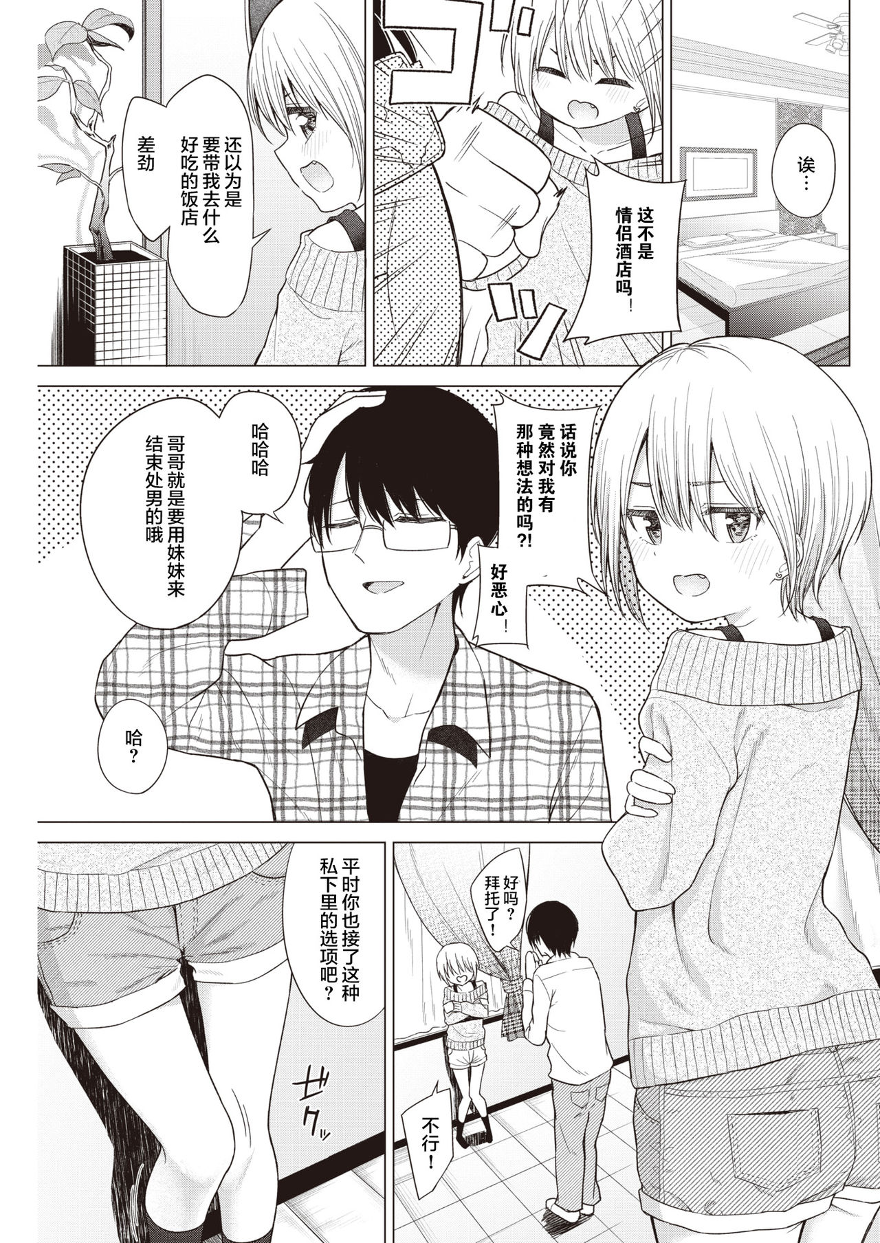 [Akashi Rokuro] Imouto, Karite Mita (COMIC Kairakuten 2021-03) [Chinese] [满月汉化组] [Digital] 图片编号 6