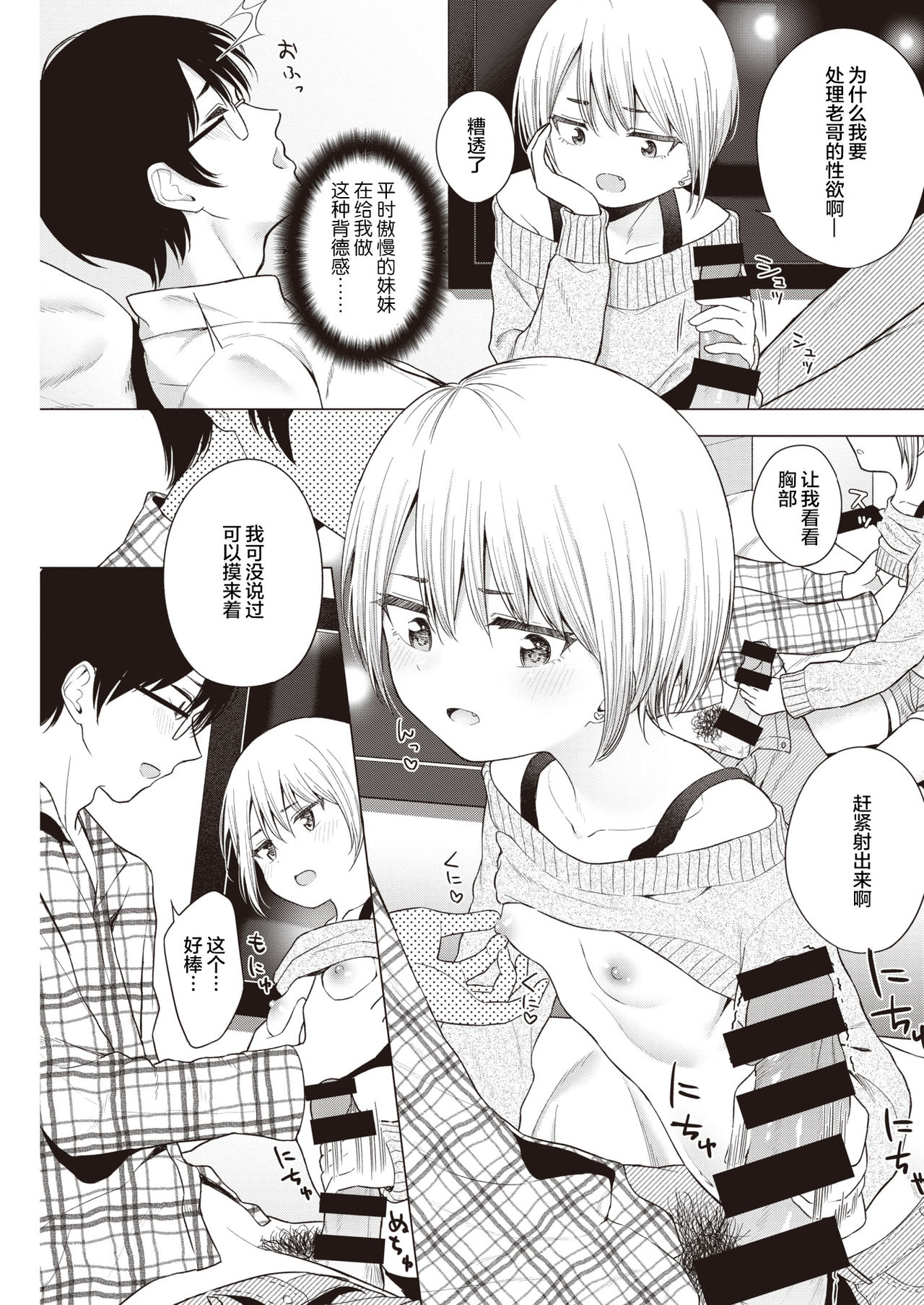 [Akashi Rokuro] Imouto, Karite Mita (COMIC Kairakuten 2021-03) [Chinese] [满月汉化组] [Digital] 图片编号 8