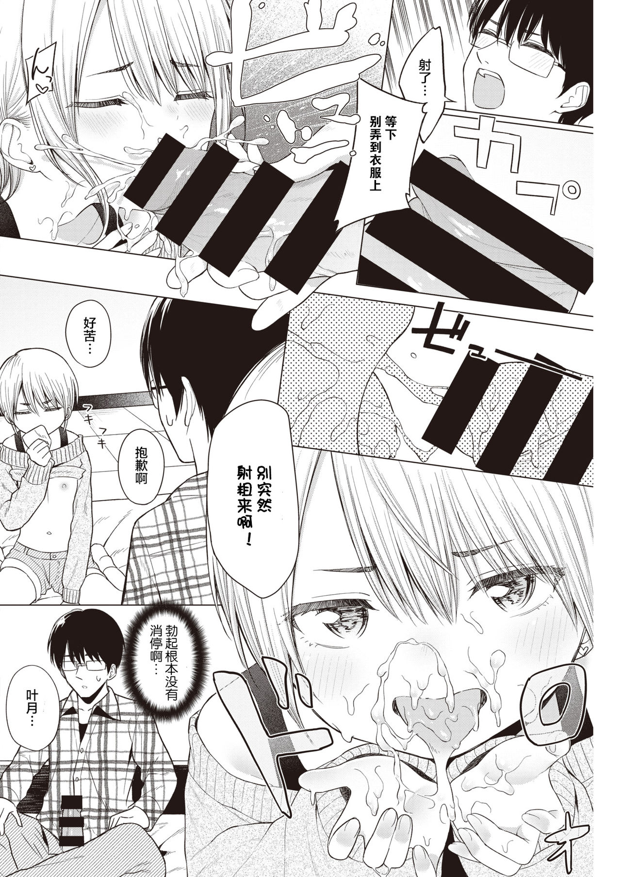 [Akashi Rokuro] Imouto, Karite Mita (COMIC Kairakuten 2021-03) [Chinese] [满月汉化组] [Digital] 图片编号 9