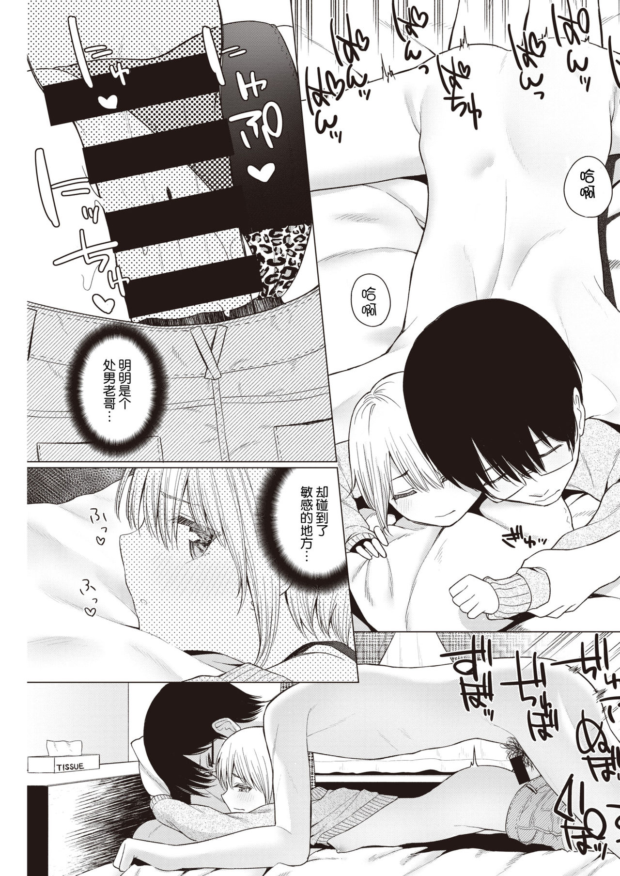 [Akashi Rokuro] Imouto, Karite Mita (COMIC Kairakuten 2021-03) [Chinese] [满月汉化组] [Digital] 图片编号 12