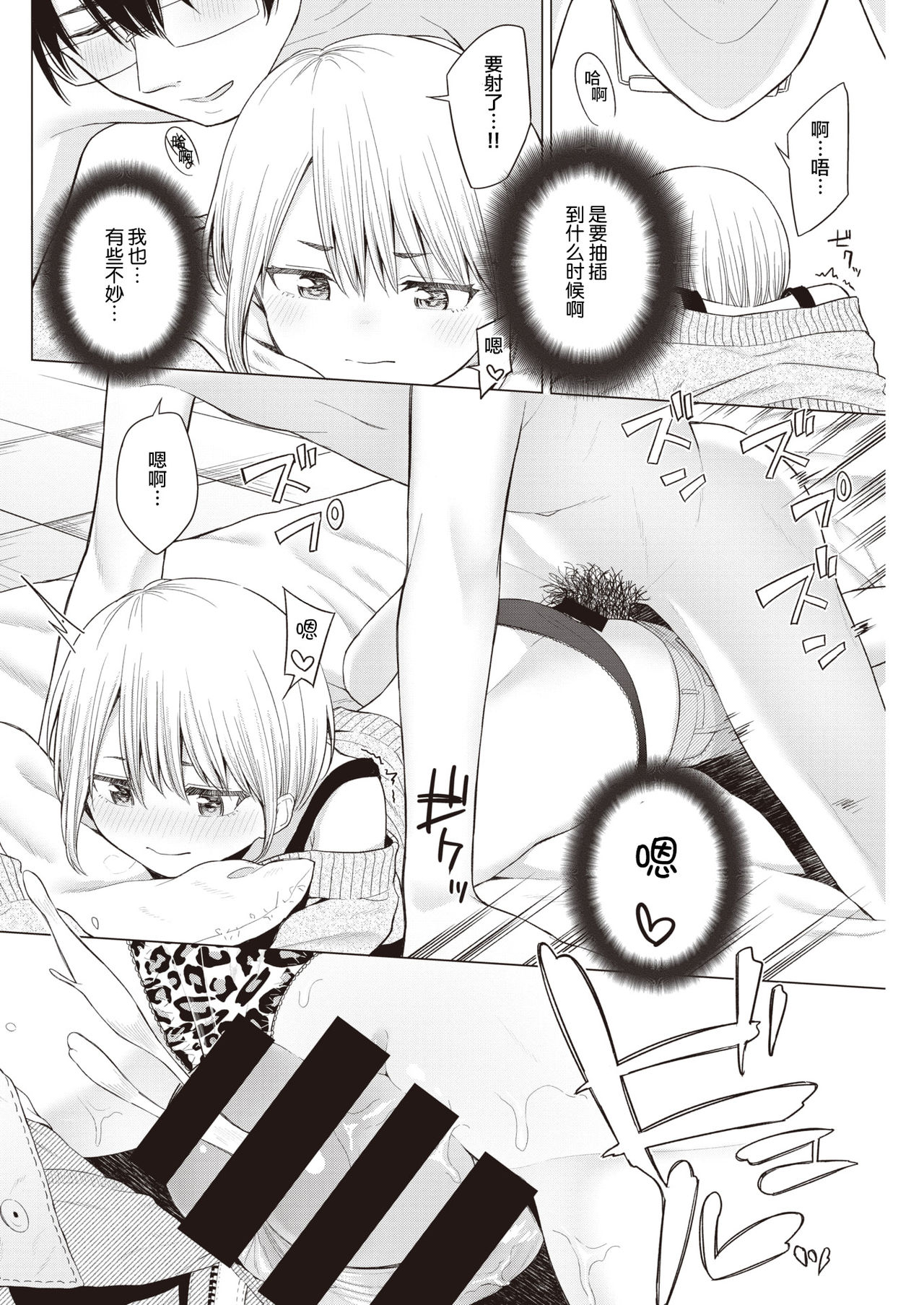 [Akashi Rokuro] Imouto, Karite Mita (COMIC Kairakuten 2021-03) [Chinese] [满月汉化组] [Digital] 图片编号 13