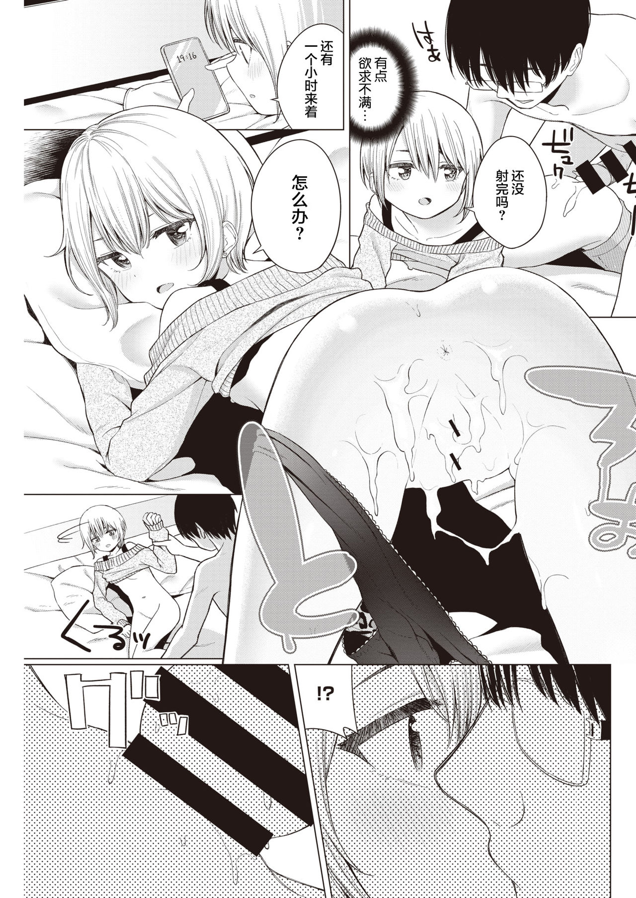 [Akashi Rokuro] Imouto, Karite Mita (COMIC Kairakuten 2021-03) [Chinese] [满月汉化组] [Digital] 图片编号 14