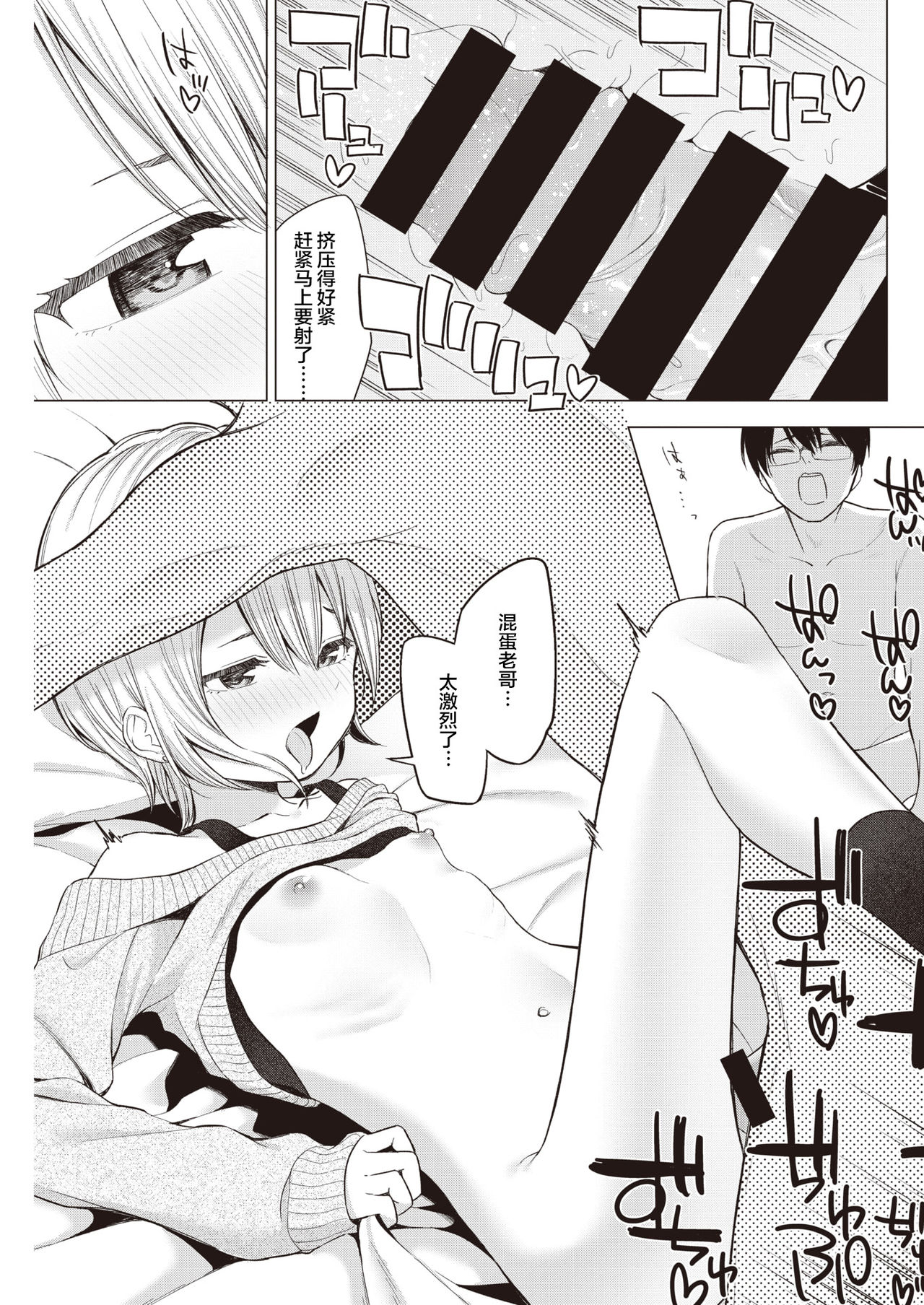 [Akashi Rokuro] Imouto, Karite Mita (COMIC Kairakuten 2021-03) [Chinese] [满月汉化组] [Digital] 图片编号 16