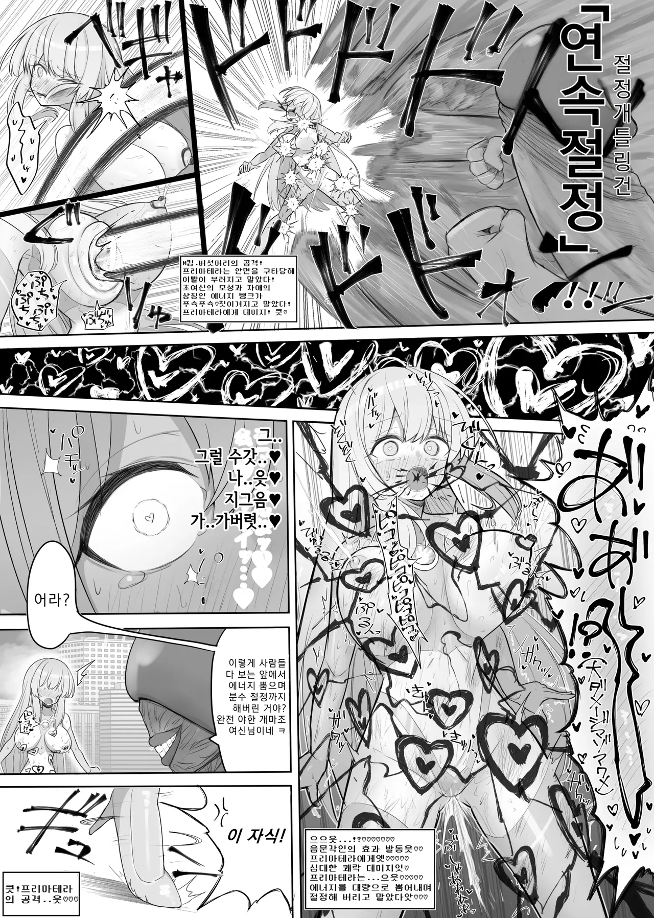 (8wora) Super Goddess VS Space Superhuman | 초여신 VS 우주 초인 (약고어) [Korean] 画像番号 8