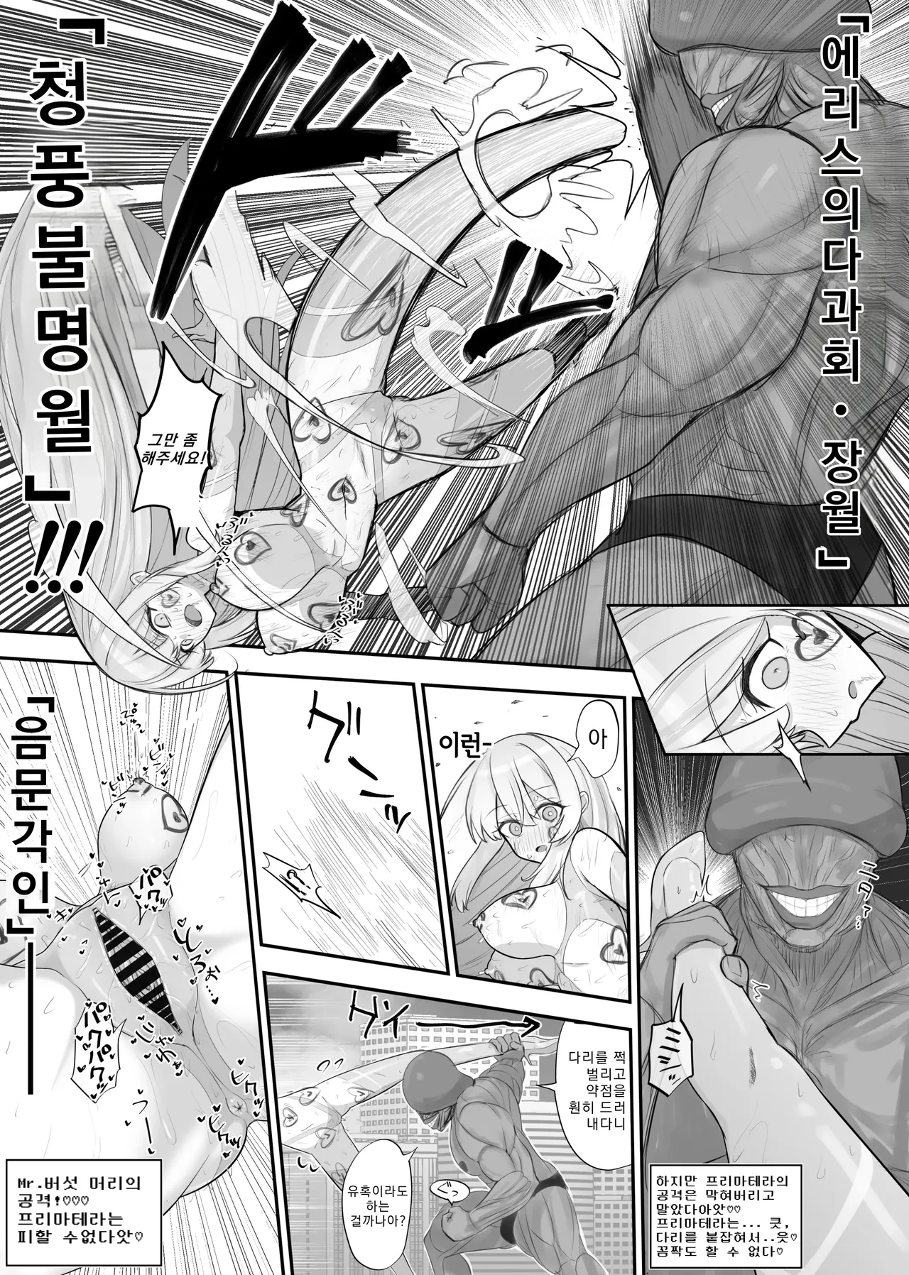 (8wora) Super Goddess VS Space Superhuman | 초여신 VS 우주 초인 (약고어) [Korean] 画像番号 9