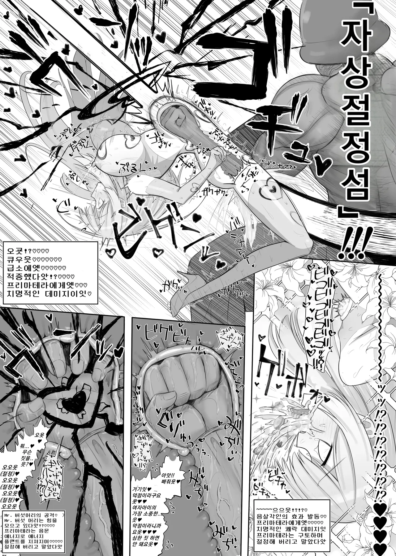 (8wora) Super Goddess VS Space Superhuman | 초여신 VS 우주 초인 (약고어) [Korean] 画像番号 10