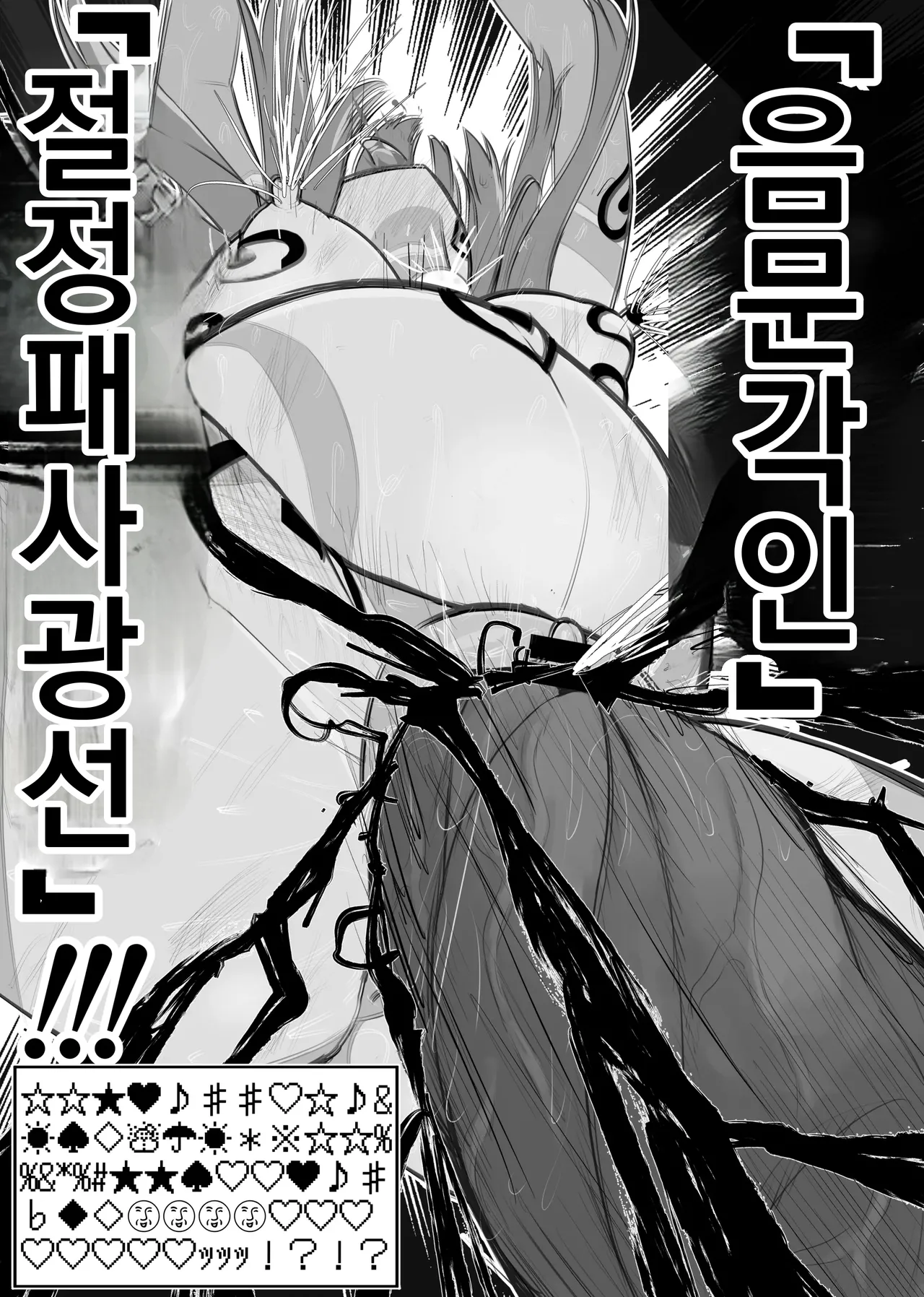 (8wora) Super Goddess VS Space Superhuman | 초여신 VS 우주 초인 (약고어) [Korean] 画像番号 12