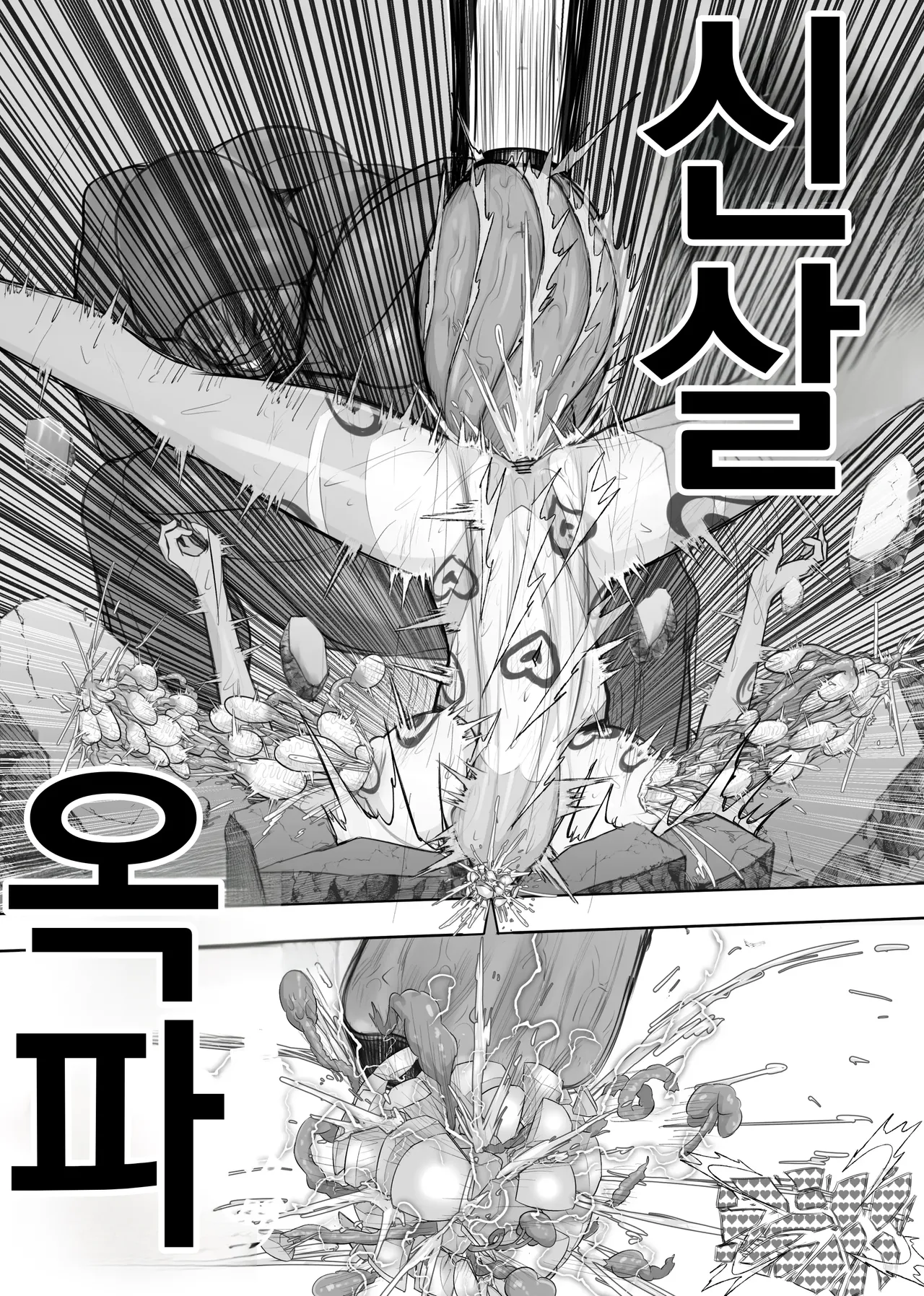 (8wora) Super Goddess VS Space Superhuman | 초여신 VS 우주 초인 (약고어) [Korean] 画像番号 18